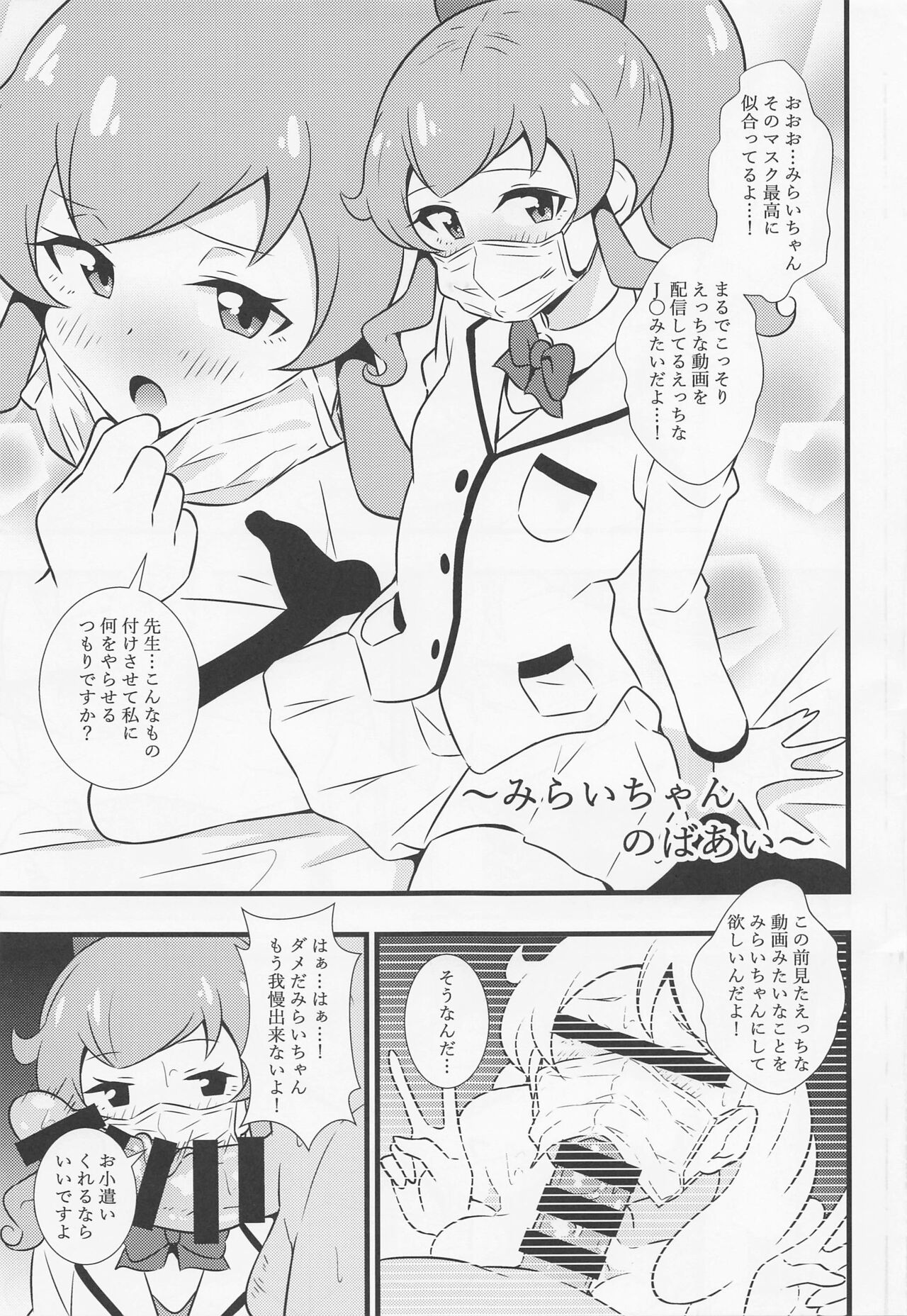 (プリズム☆ジャンプ36) [サークルとこまや (とこまやけいた)] えっちな本まとめてみた3 (キラッとプリ☆チャン)