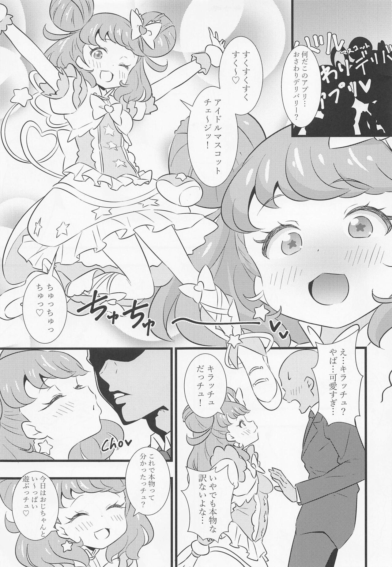 (プリズム☆ジャンプ36) [サークルとこまや (とこまやけいた)] えっちな本まとめてみた3 (キラッとプリ☆チャン)