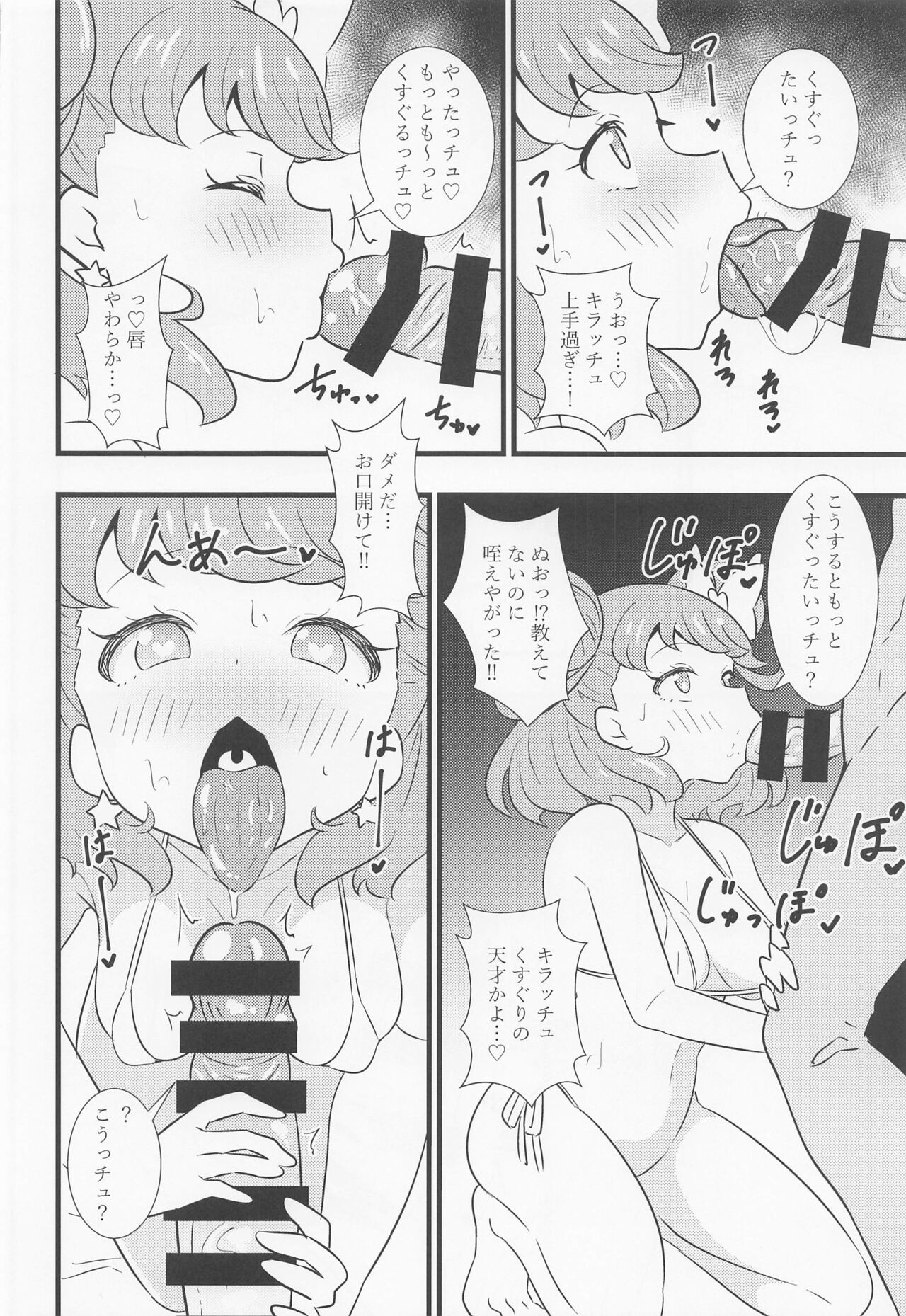 (プリズム☆ジャンプ36) [サークルとこまや (とこまやけいた)] えっちな本まとめてみた3 (キラッとプリ☆チャン)