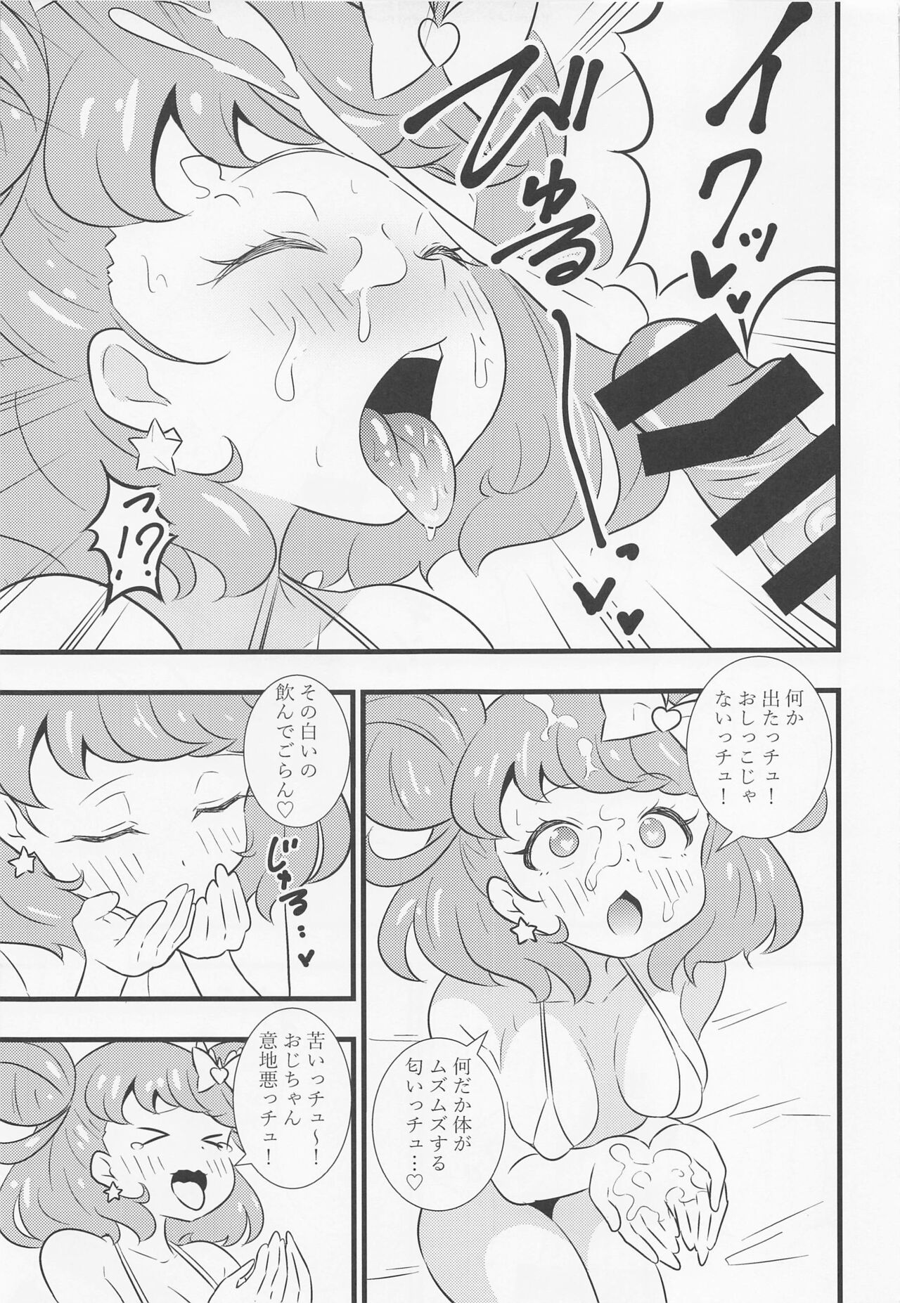 (プリズム☆ジャンプ36) [サークルとこまや (とこまやけいた)] えっちな本まとめてみた3 (キラッとプリ☆チャン)