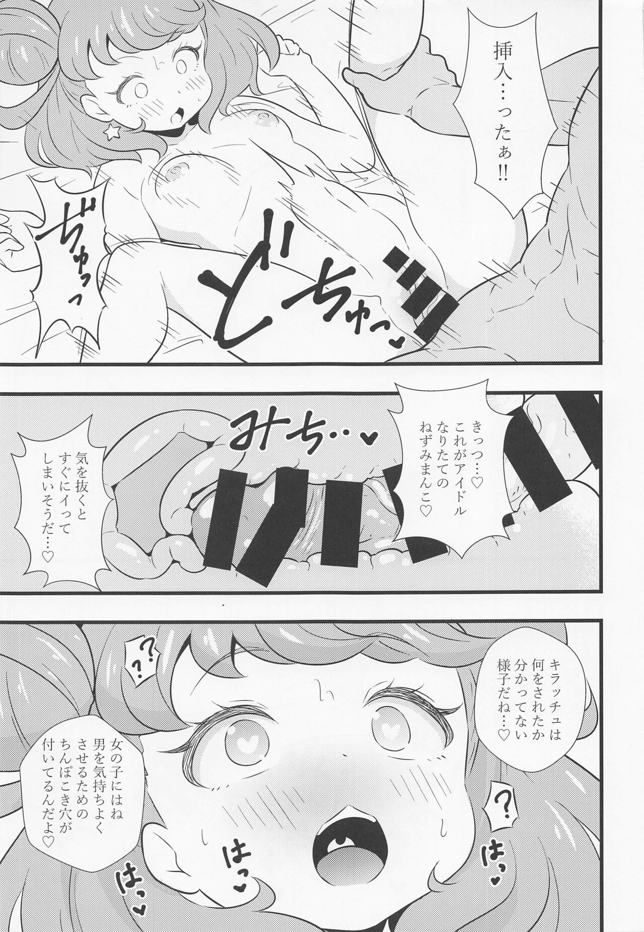 (プリズム☆ジャンプ36) [サークルとこまや (とこまやけいた)] えっちな本まとめてみた3 (キラッとプリ☆チャン)