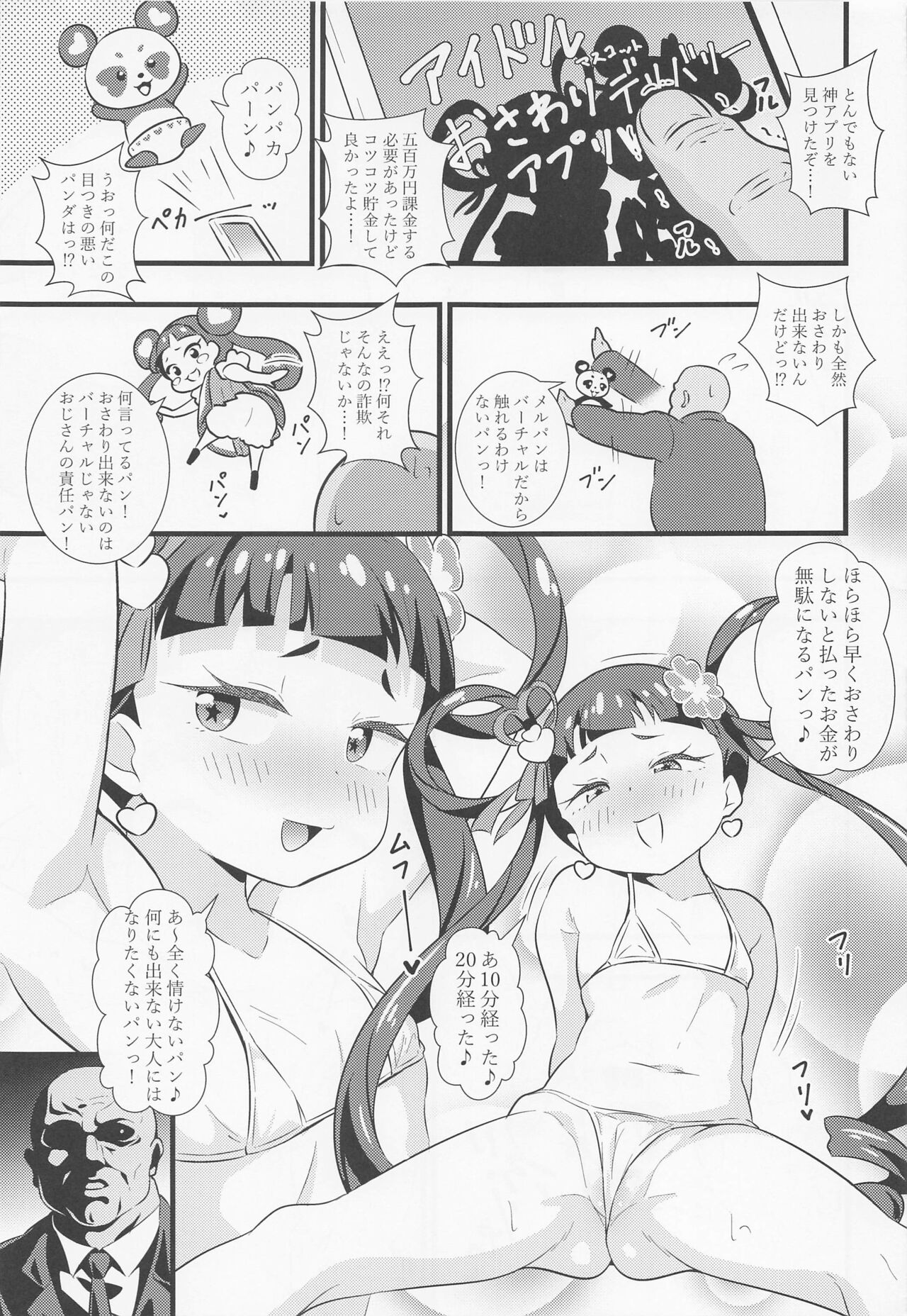 (プリズム☆ジャンプ36) [サークルとこまや (とこまやけいた)] えっちな本まとめてみた3 (キラッとプリ☆チャン)