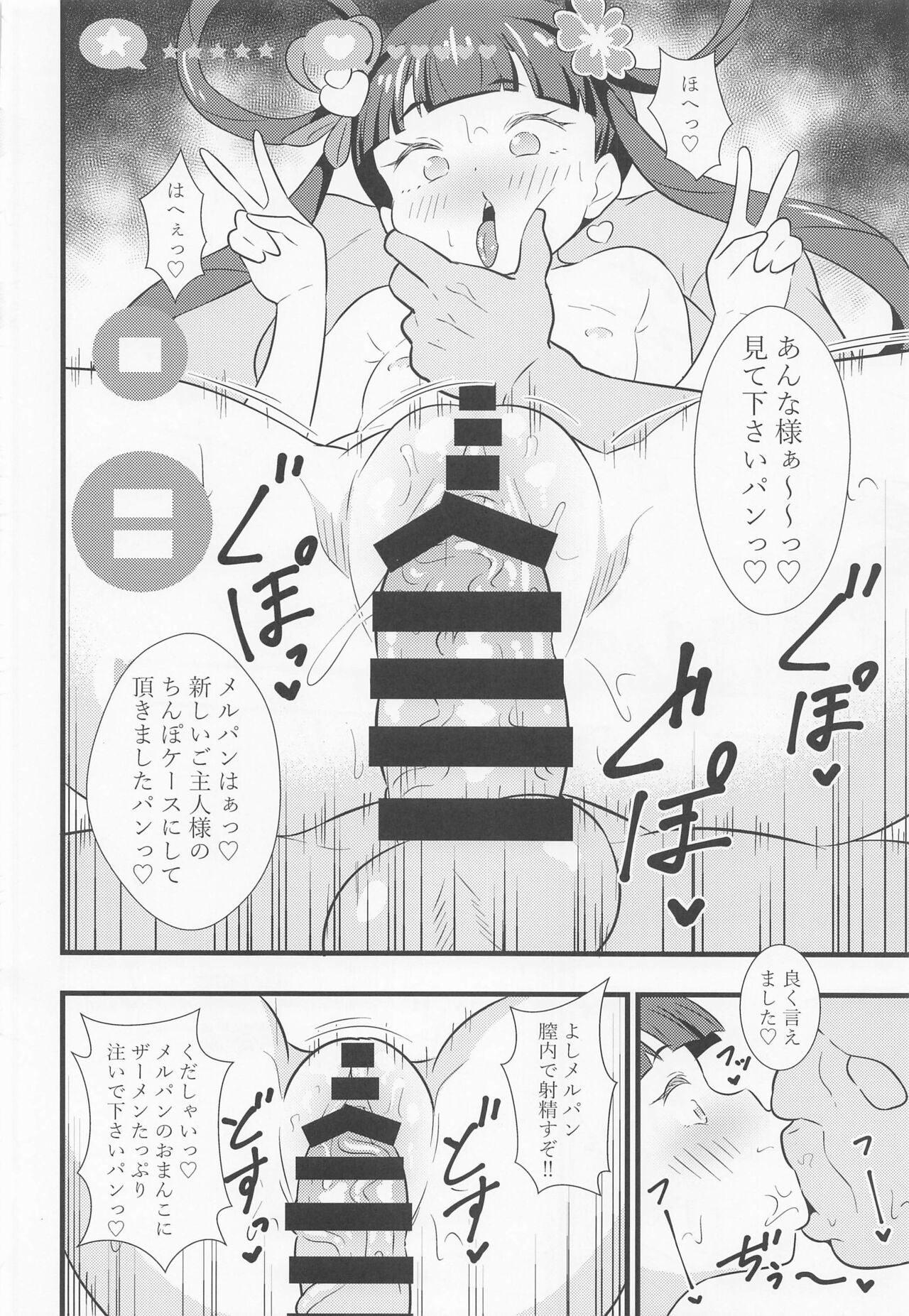 (プリズム☆ジャンプ36) [サークルとこまや (とこまやけいた)] えっちな本まとめてみた3 (キラッとプリ☆チャン)