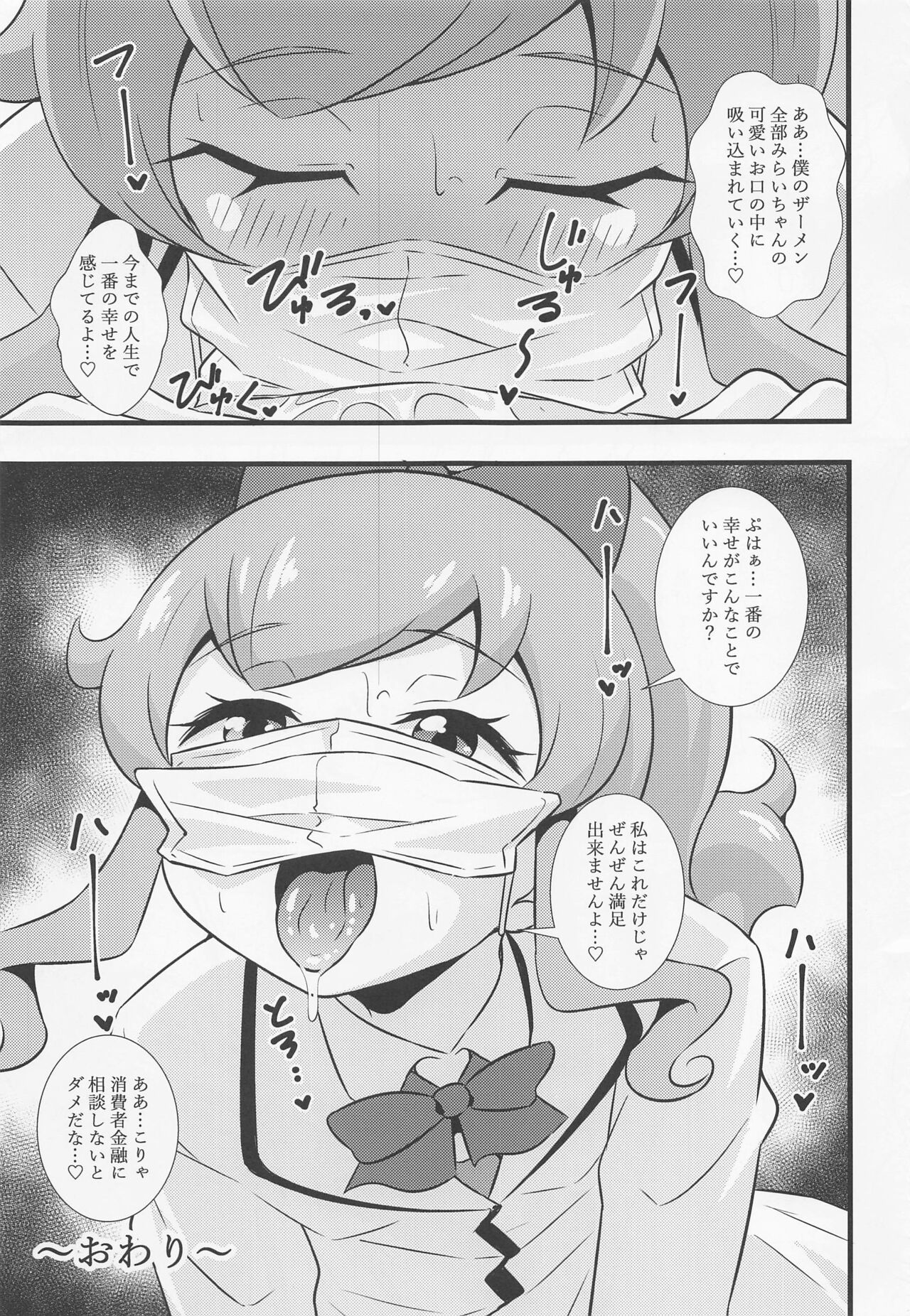 (プリズム☆ジャンプ36) [サークルとこまや (とこまやけいた)] えっちな本まとめてみた3 (キラッとプリ☆チャン)