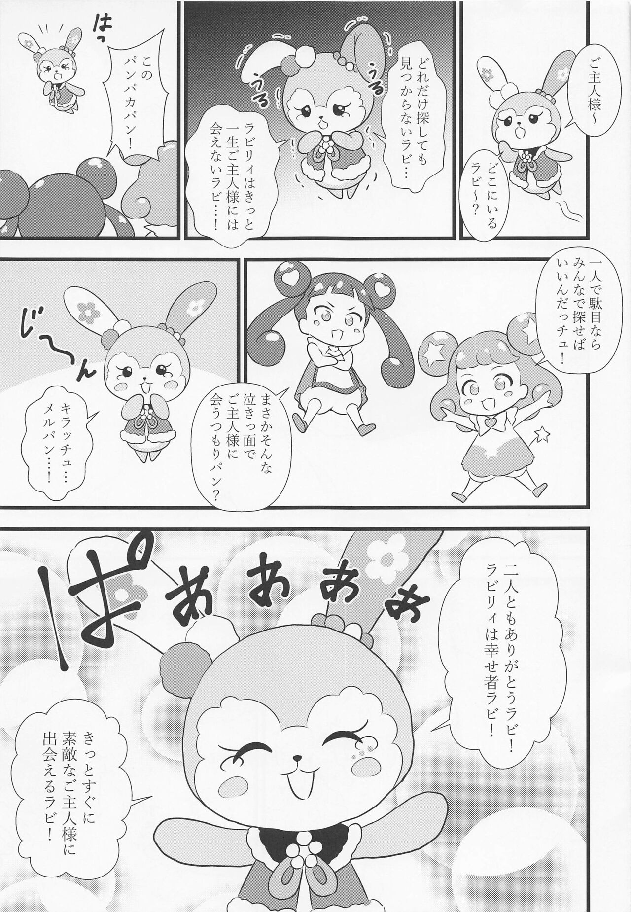 (プリズム☆ジャンプ36) [サークルとこまや (とこまやけいた)] えっちな本まとめてみた3 (キラッとプリ☆チャン)