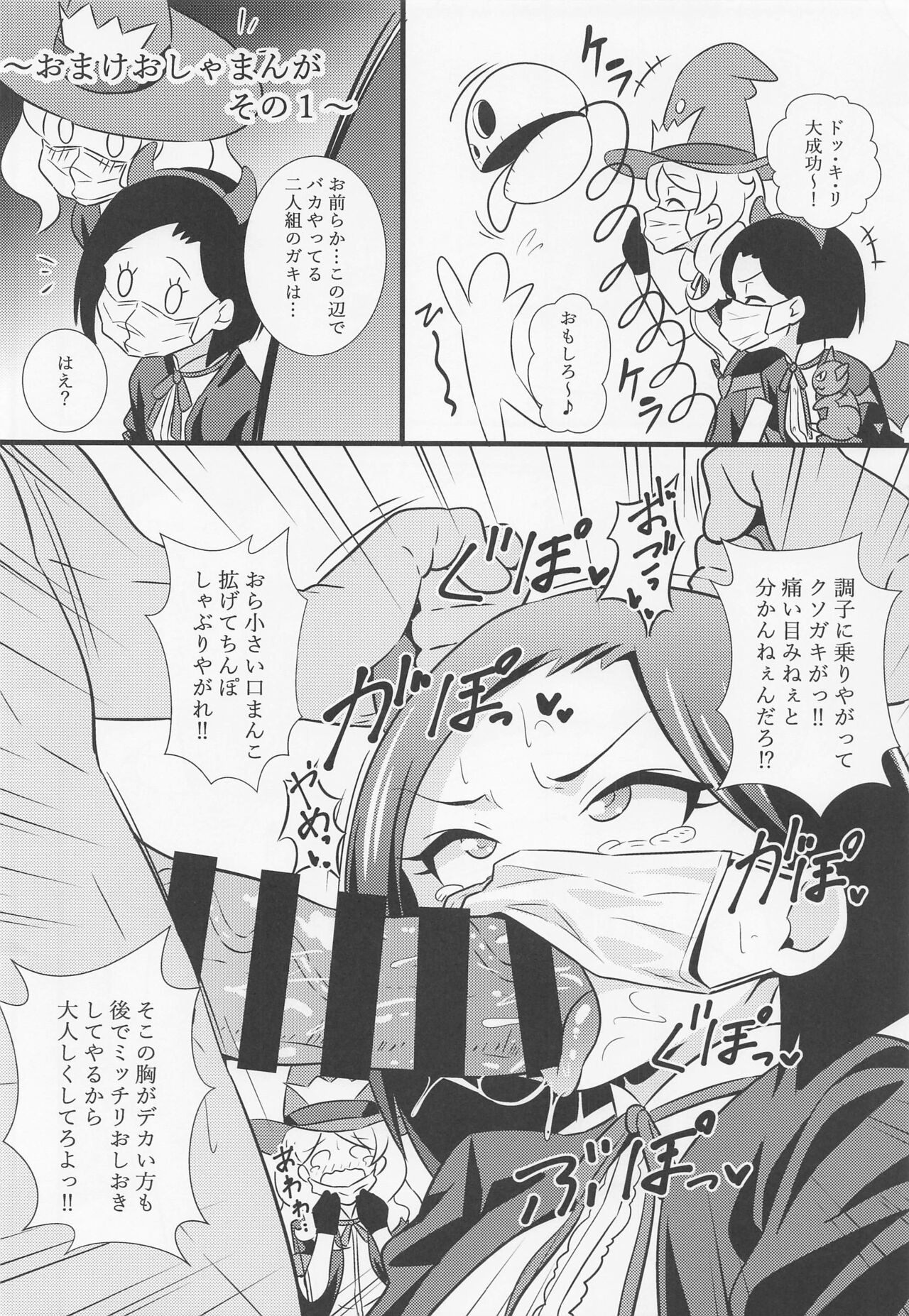 (プリズム☆ジャンプ36) [サークルとこまや (とこまやけいた)] えっちな本まとめてみた3 (キラッとプリ☆チャン)