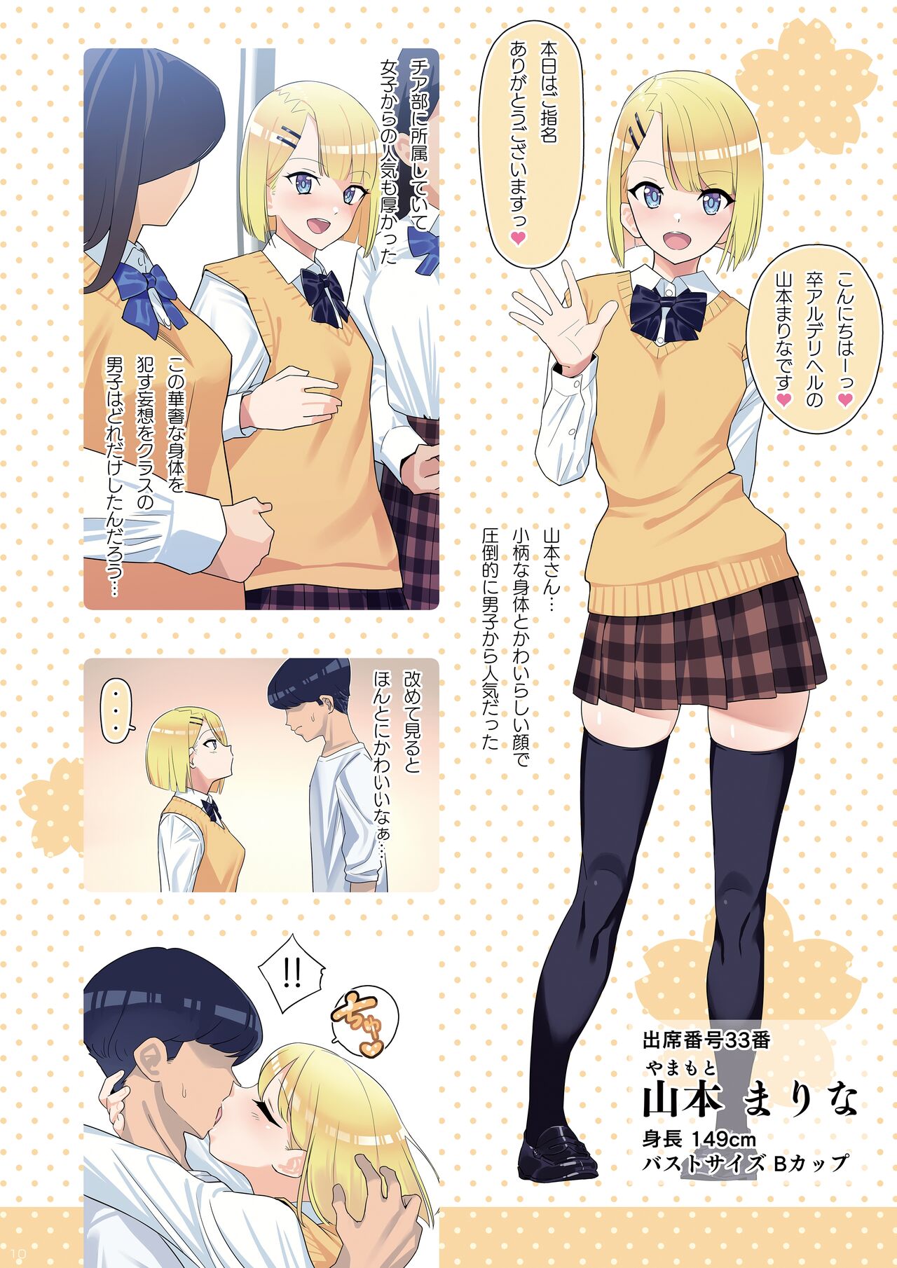 [KAEdeLIC (楓子)] 卒アルデリヘル2 -準備本-