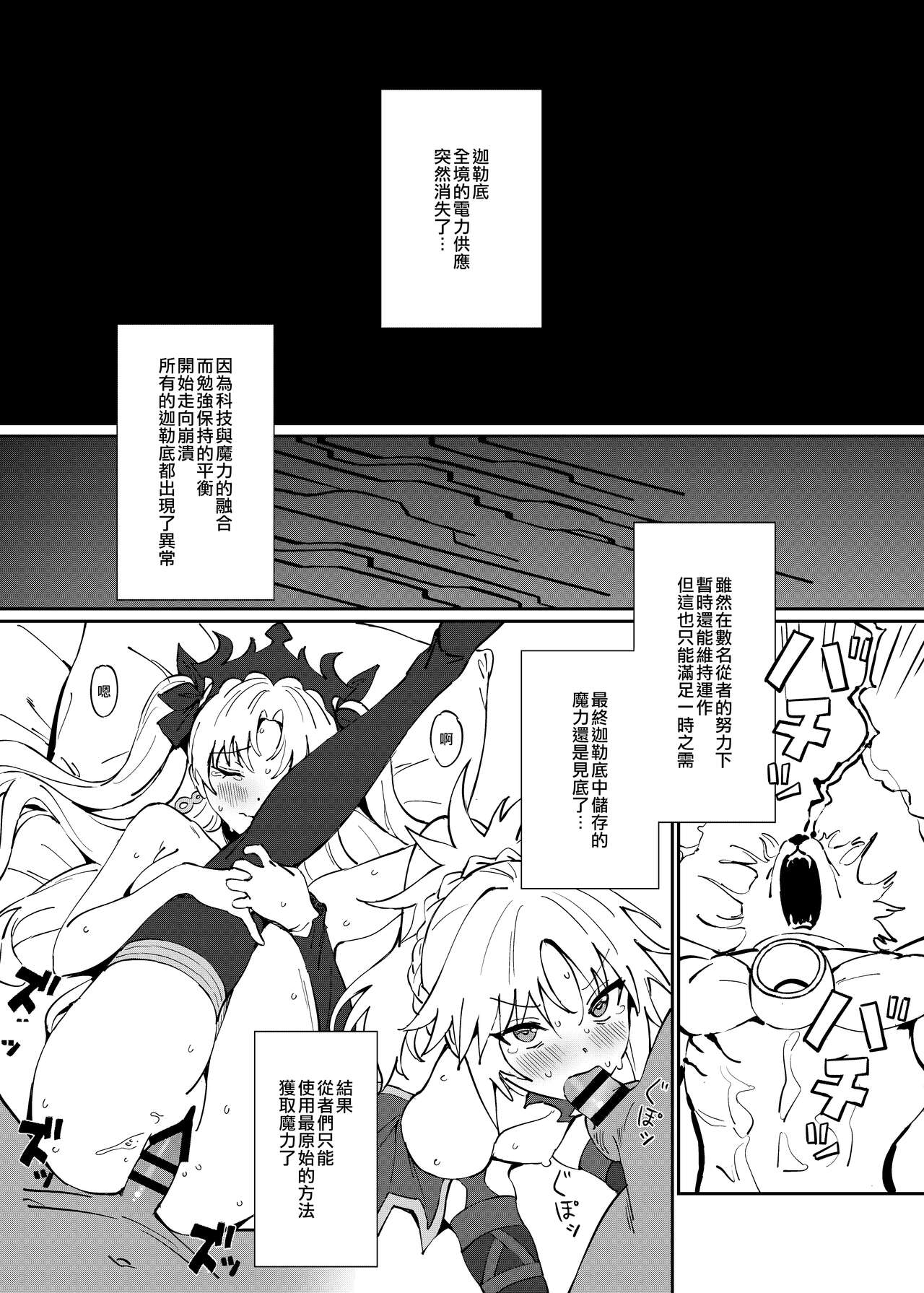 [OrangeMaru (雨)] 暗転 (Fate/Grand Order) [中国翻訳] [DL版]