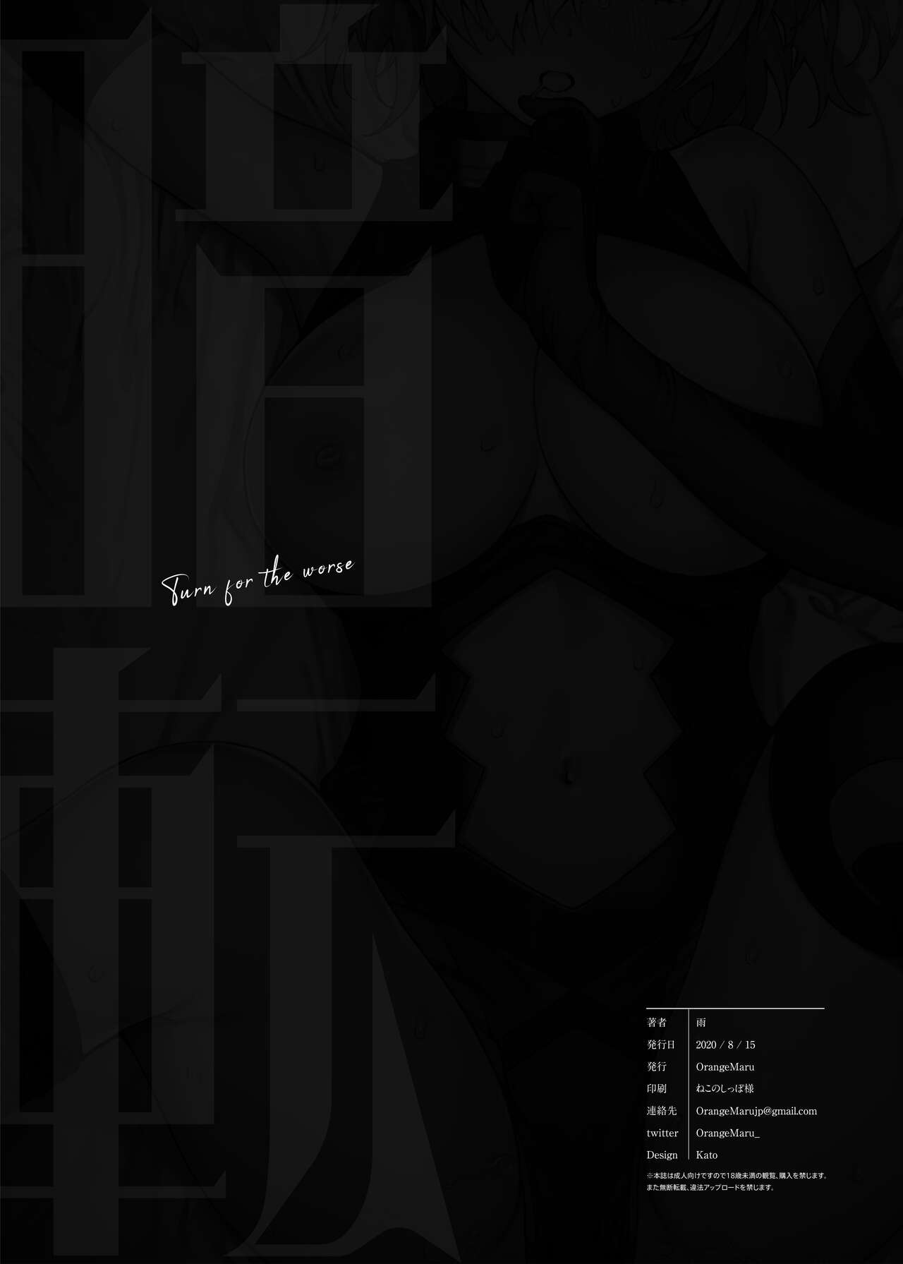 [OrangeMaru (雨)] 暗転 (Fate/Grand Order) [中国翻訳] [DL版]