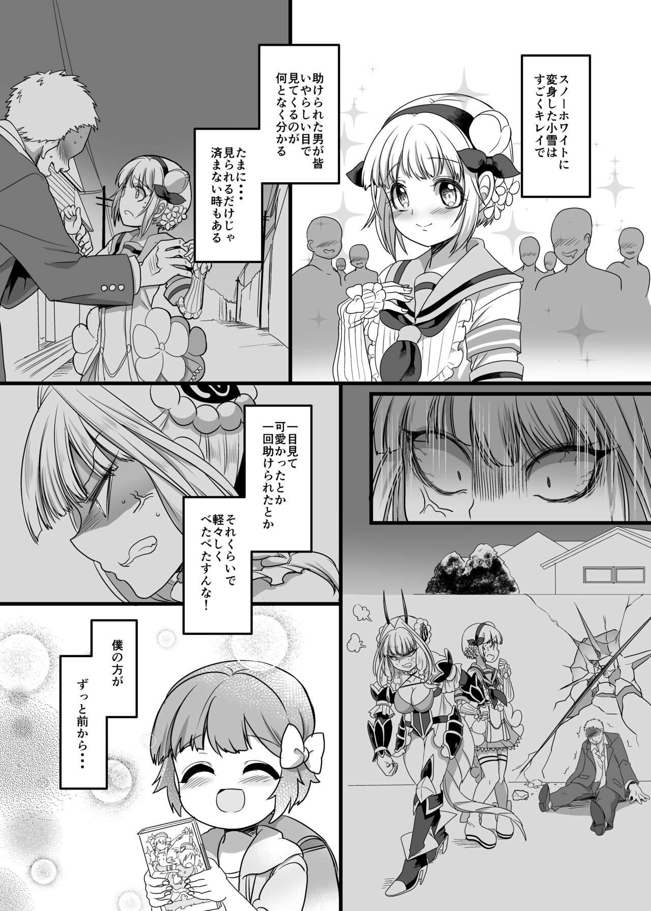 [ホークビット (孝至)] ピンク色の魔法のステッキ (魔法少女育成計画) [DL版]