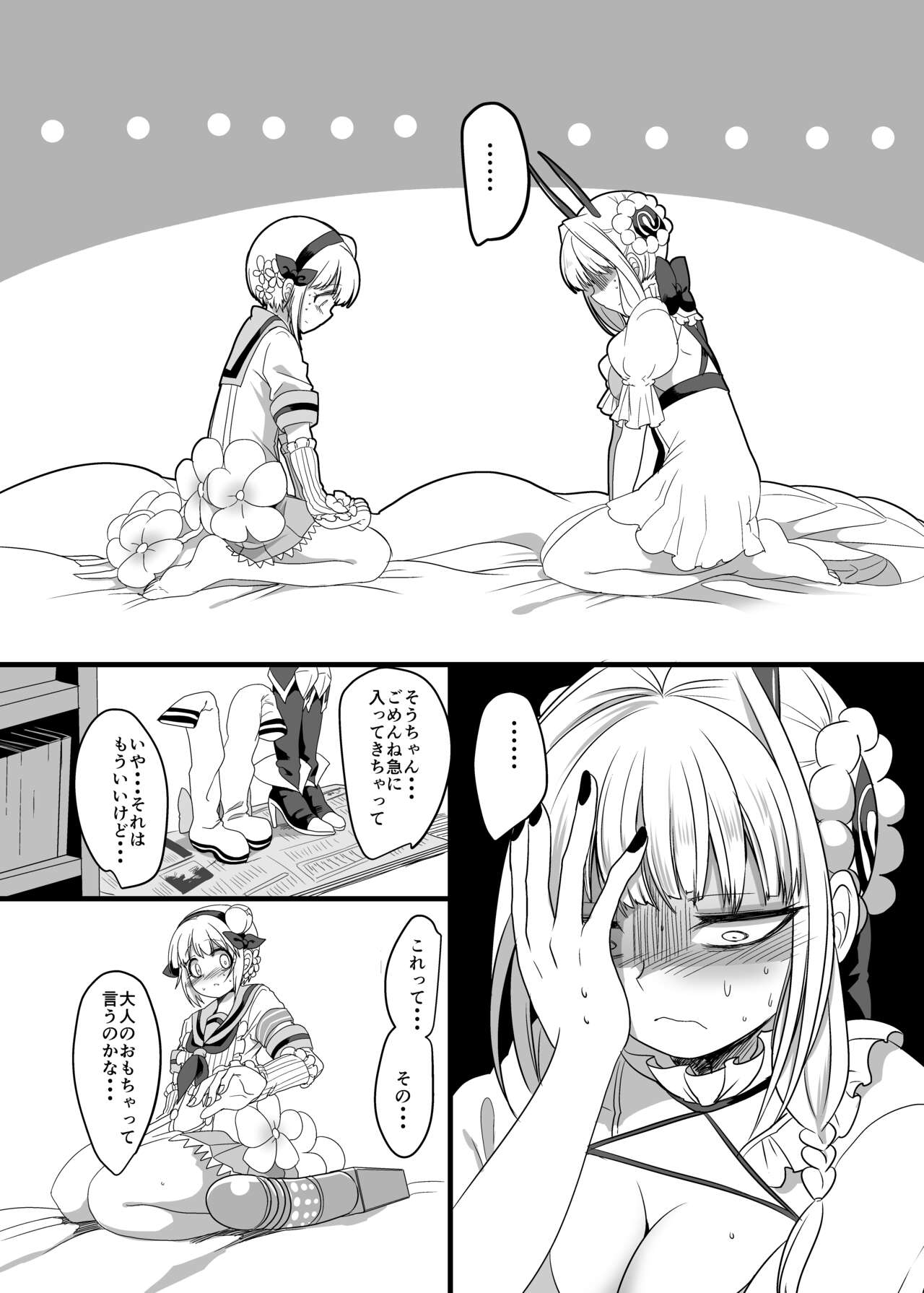 [ホークビット (孝至)] ピンク色の魔法のステッキ (魔法少女育成計画) [DL版]