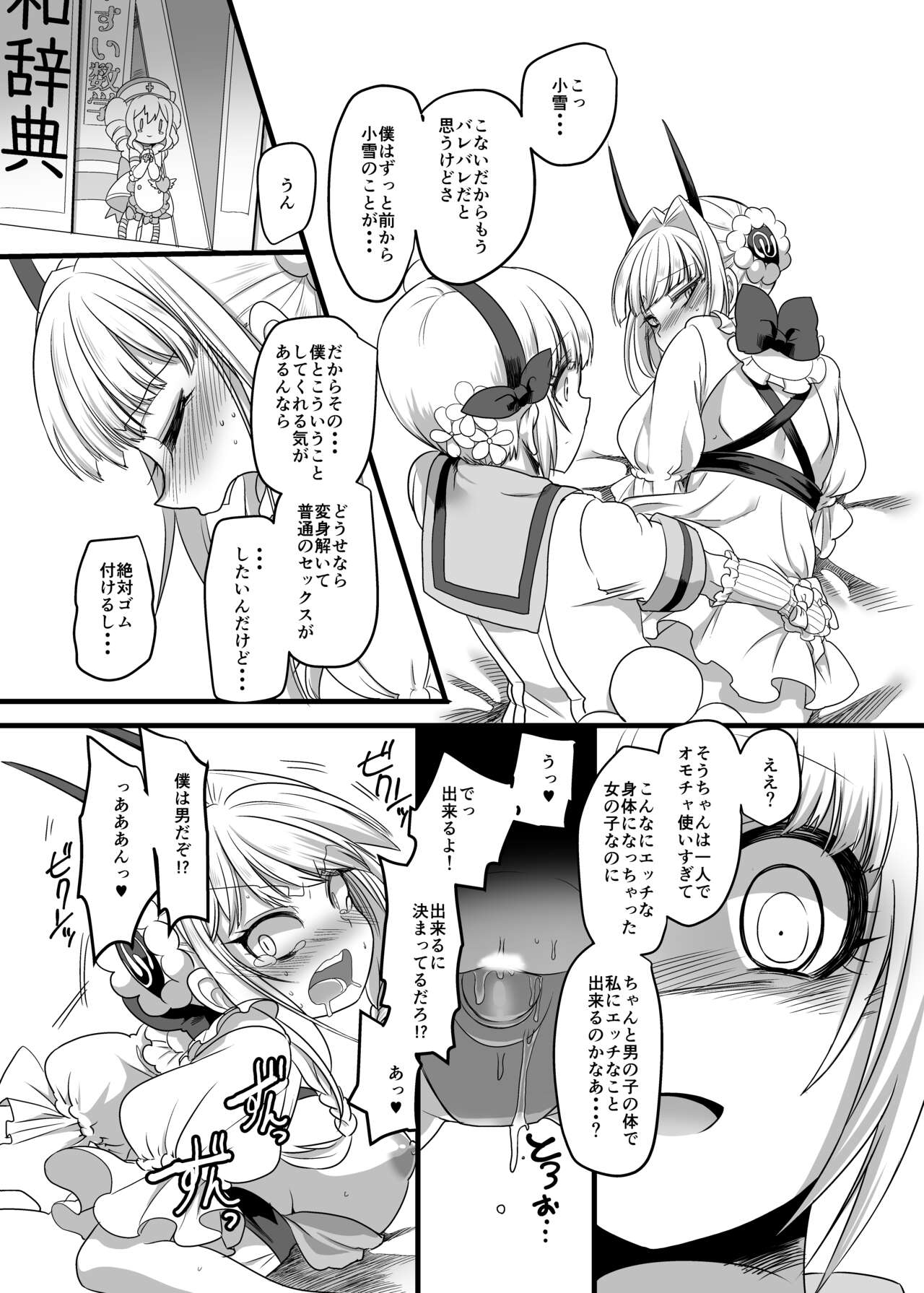 [ホークビット (孝至)] ピンク色の魔法のステッキ (魔法少女育成計画) [DL版]