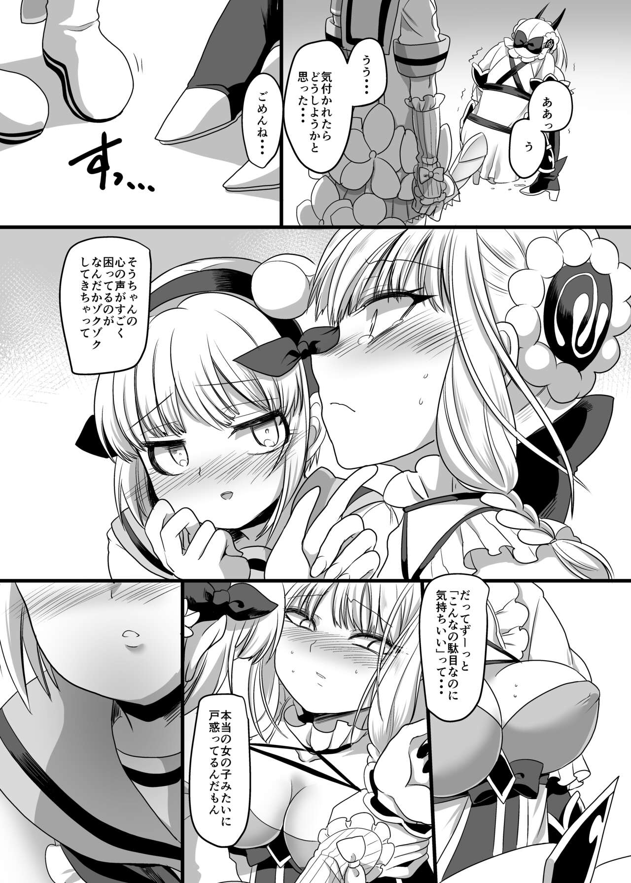 [ホークビット (孝至)] ピンク色の魔法のステッキ (魔法少女育成計画) [DL版]