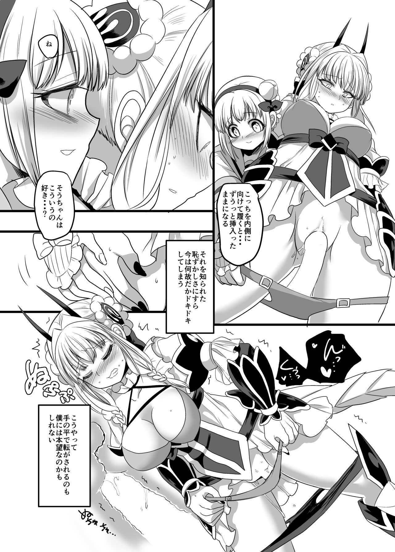 [ホークビット (孝至)] ピンク色の魔法のステッキ (魔法少女育成計画) [DL版]