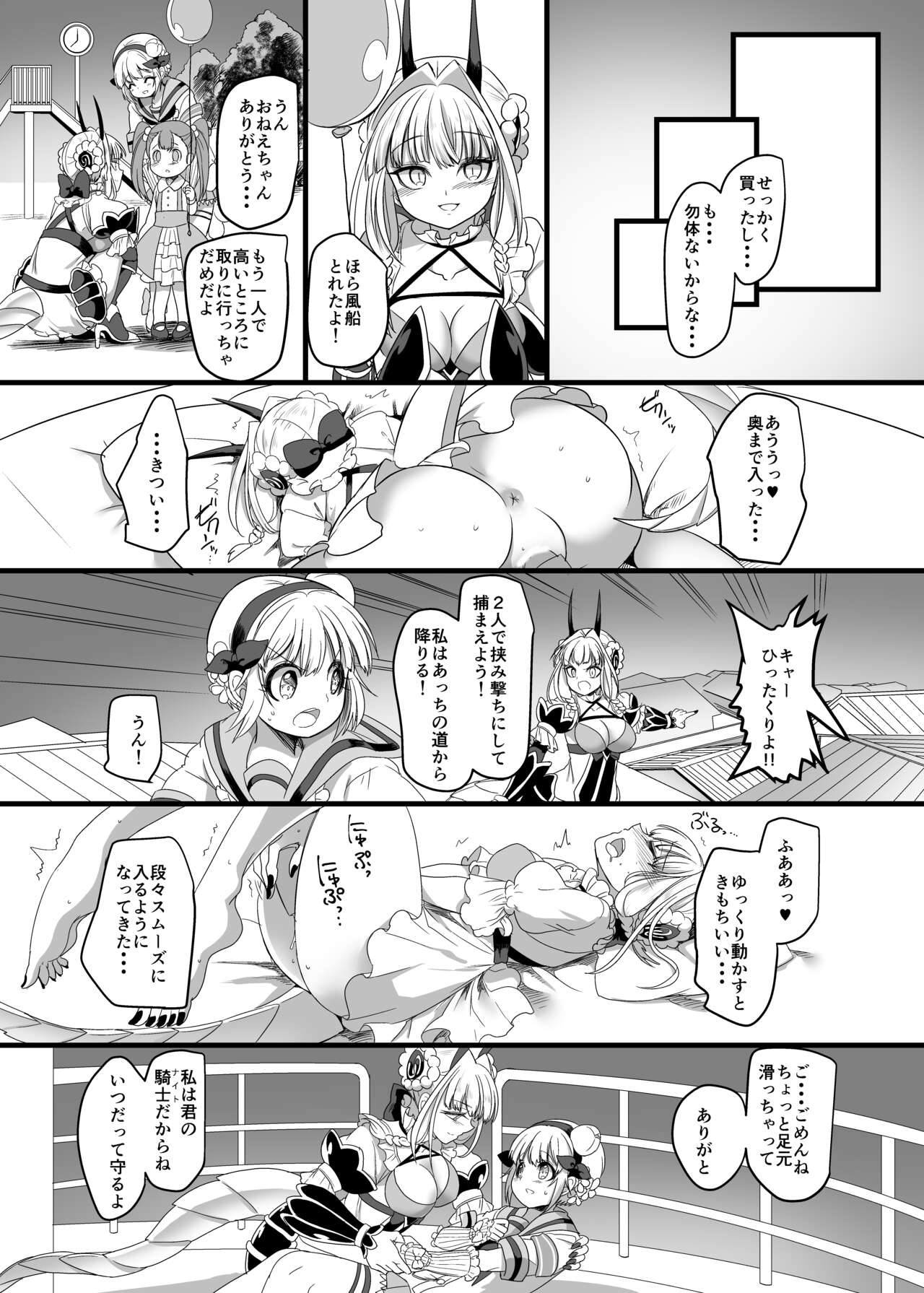 [ホークビット (孝至)] ピンク色の魔法のステッキ (魔法少女育成計画) [DL版]