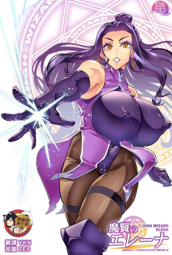 [波止場茜] 魔賢のエレーナ~かつての想い人に託された子との恋に堕ちる魔女~ 第1~2話 [中国翻訳]