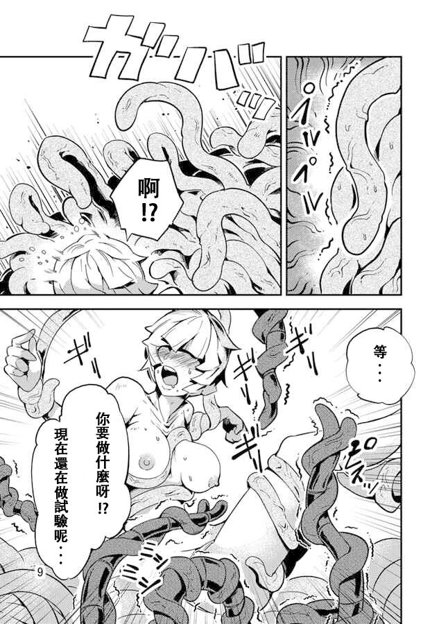 [カワイ] 踊る触手研究所3 [中国翻訳]