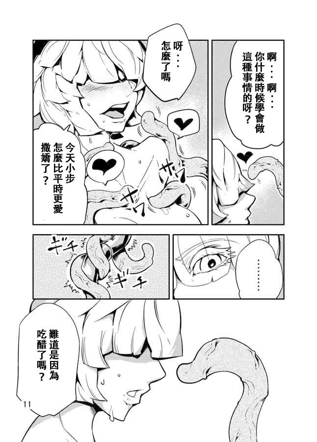 [カワイ] 踊る触手研究所3 [中国翻訳]