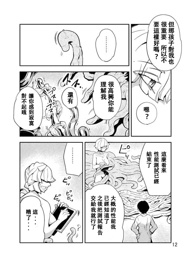 [カワイ] 踊る触手研究所3 [中国翻訳]