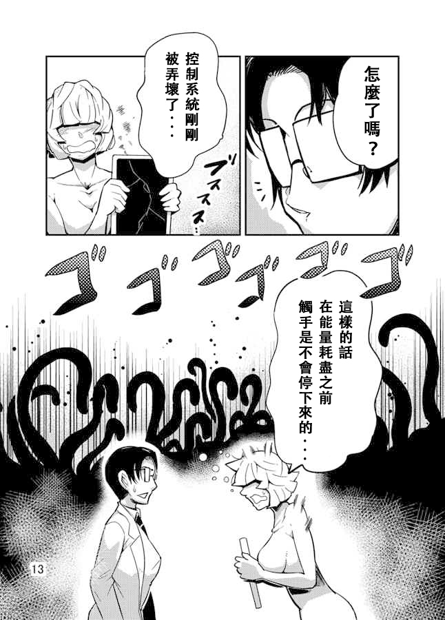 [カワイ] 踊る触手研究所3 [中国翻訳]