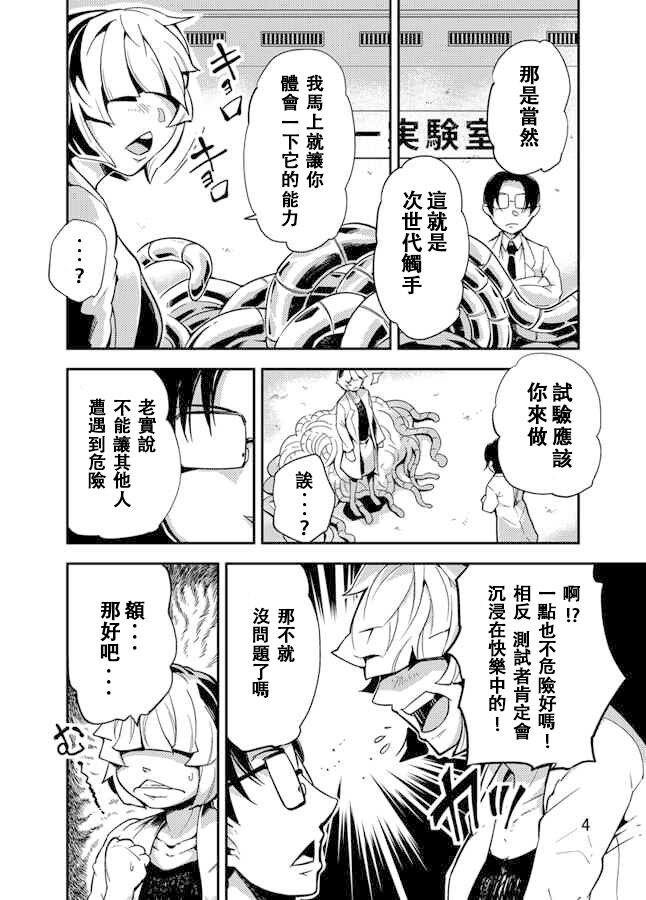 [カワイ] 踊る触手研究所3 [中国翻訳]