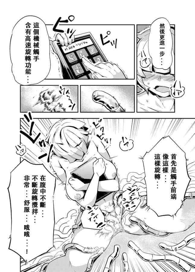 [カワイ] 踊る触手研究所3 [中国翻訳]