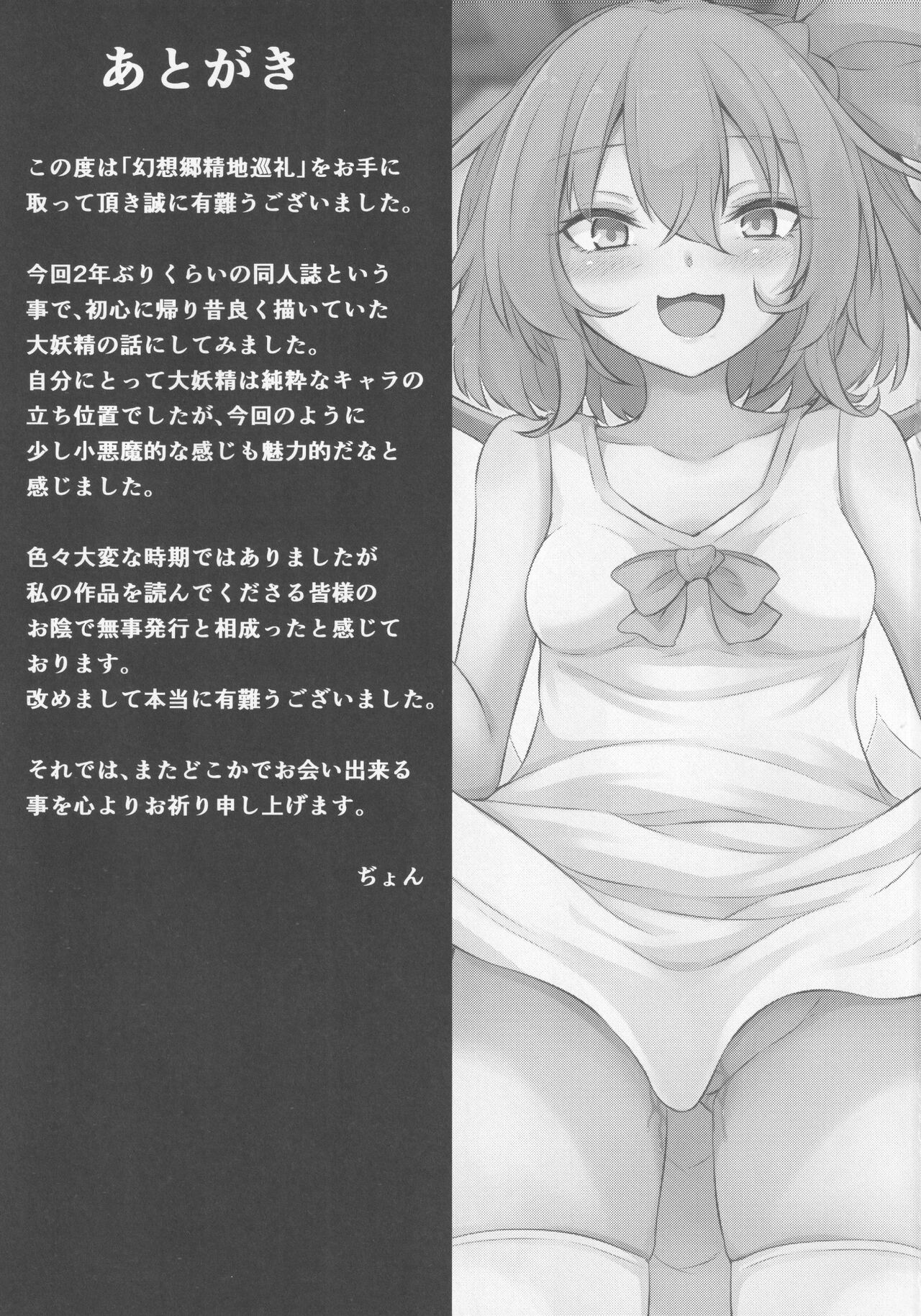 (C99) [心輝楼 (ぢょん)] 幻想郷精地巡礼 (東方Project)