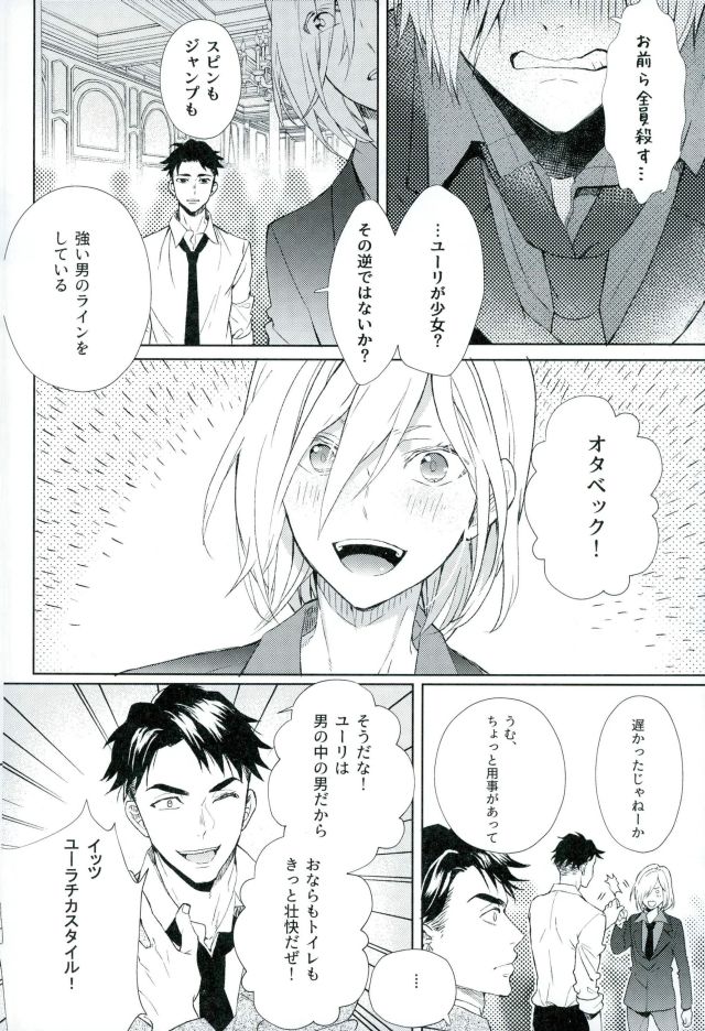 (HARU COMIC CITY 22) [mememery (hash)] ビューティーコンプレックス (ユーリ!!! on ICE)
