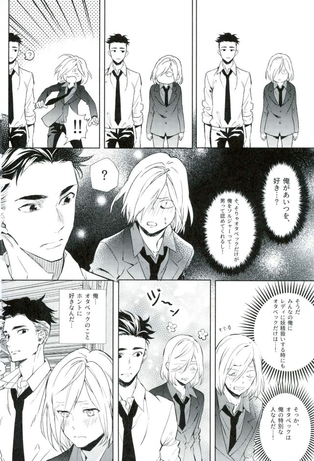 (HARU COMIC CITY 22) [mememery (hash)] ビューティーコンプレックス (ユーリ!!! on ICE)