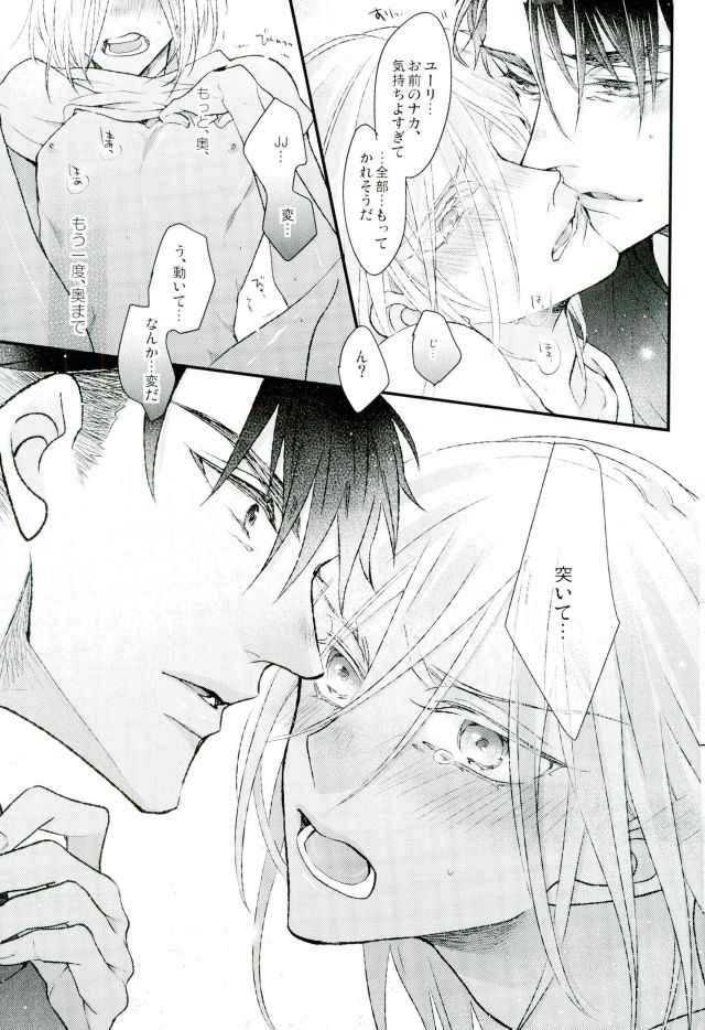 (C91) [echo. (シマ)] ユーリ・プリセツキーはガマンができない (ユーリ!!! on ICE)