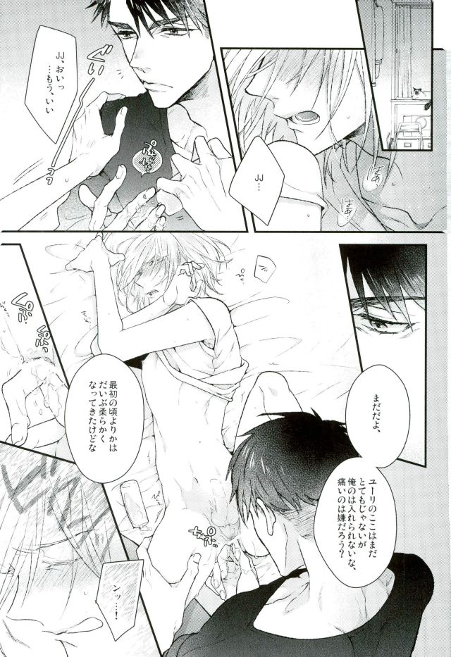 (C91) [echo. (シマ)] ユーリ・プリセツキーはガマンができない (ユーリ!!! on ICE)