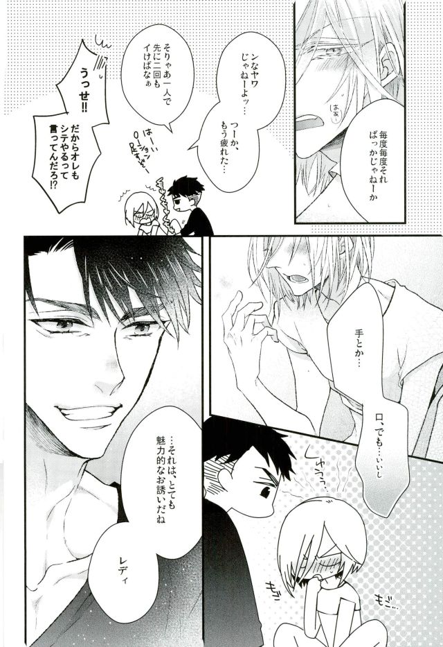 (C91) [echo. (シマ)] ユーリ・プリセツキーはガマンができない (ユーリ!!! on ICE)