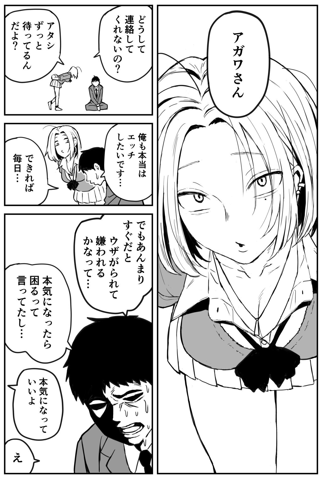 [牛牛牛牛牛牛]ギャルjkエロ漫画1話～14話