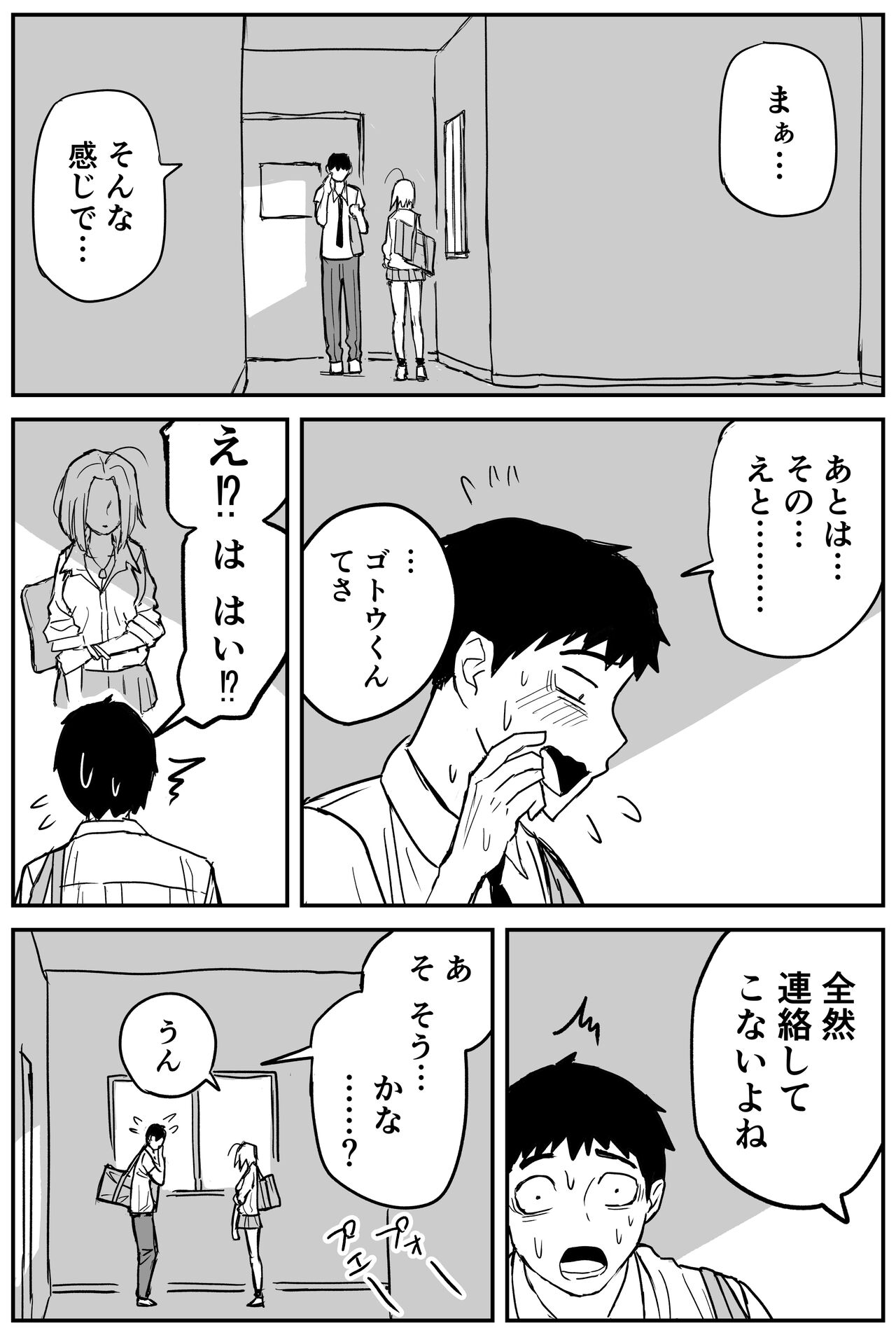 [牛牛牛牛牛牛]ギャルjkエロ漫画1話～14話