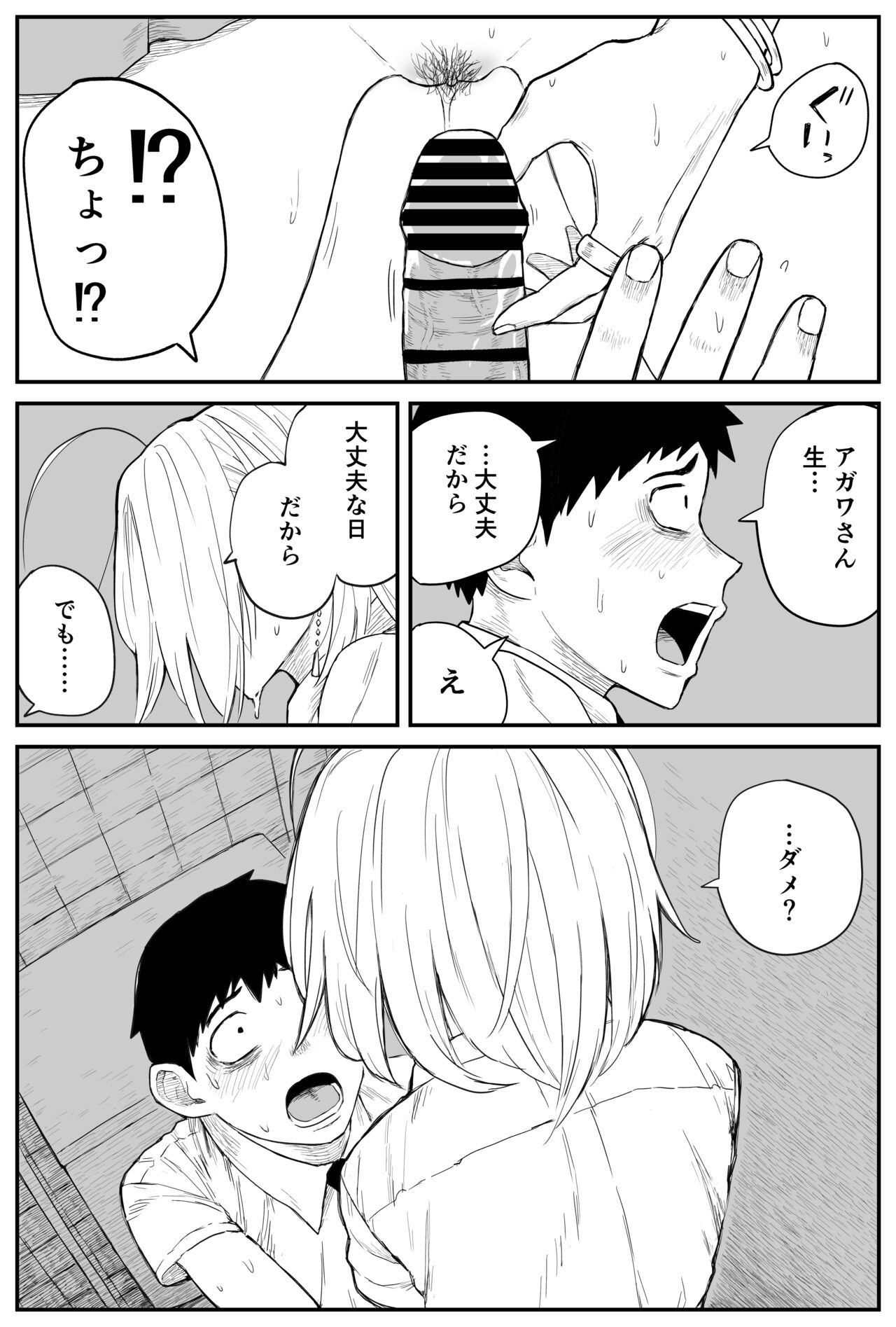 [牛牛牛牛牛牛]ギャルjkエロ漫画1話～14話