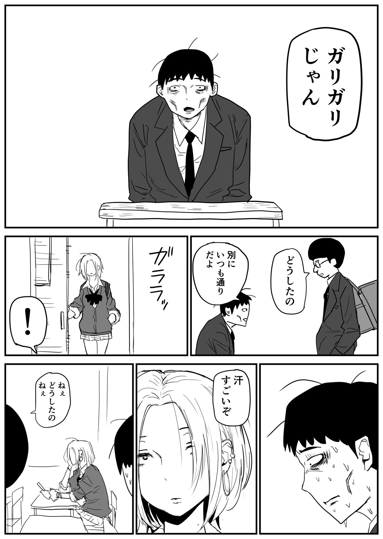 [牛牛牛牛牛牛]ギャルjkエロ漫画1話～14話