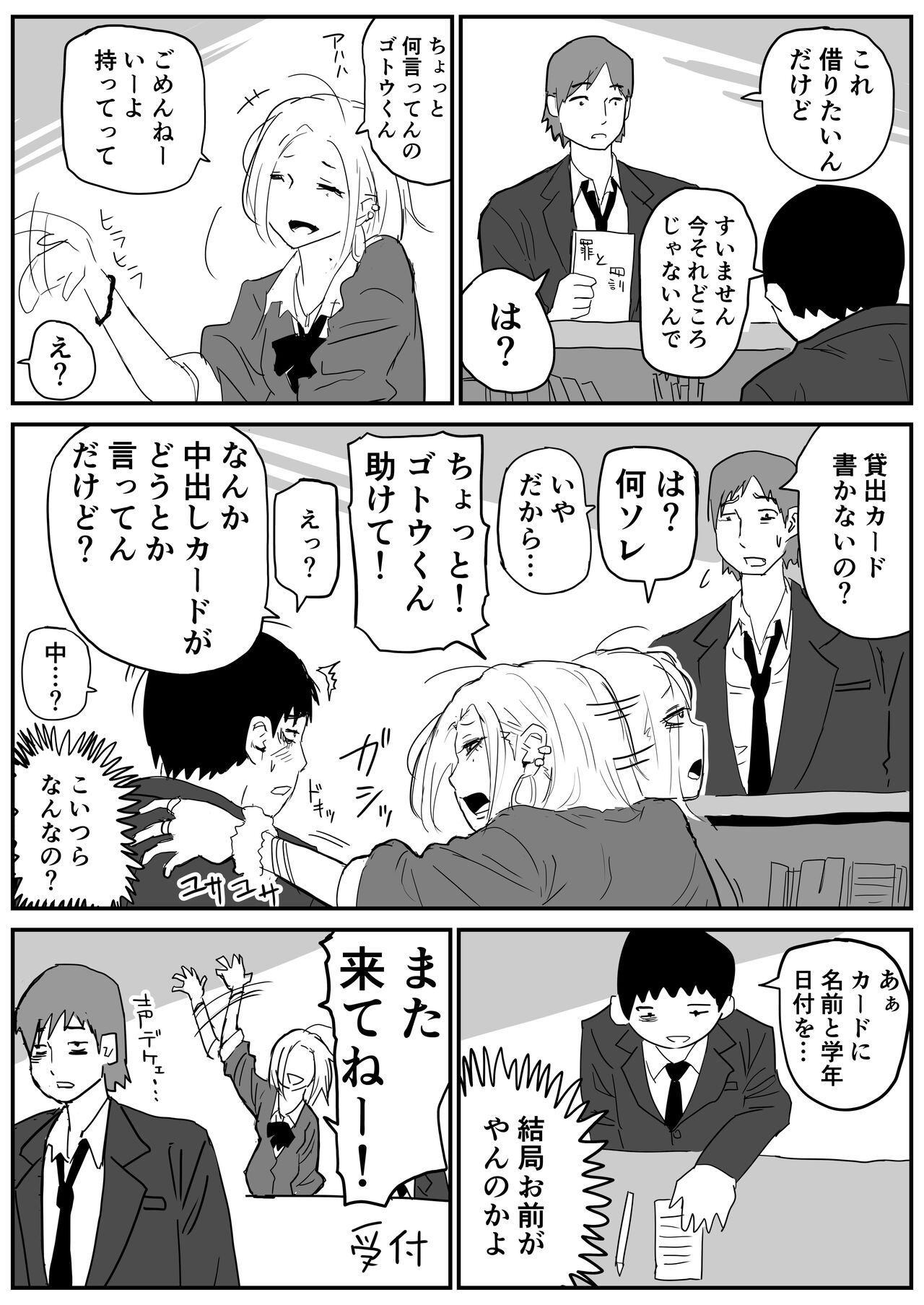 [牛牛牛牛牛牛]ギャルjkエロ漫画1話～14話