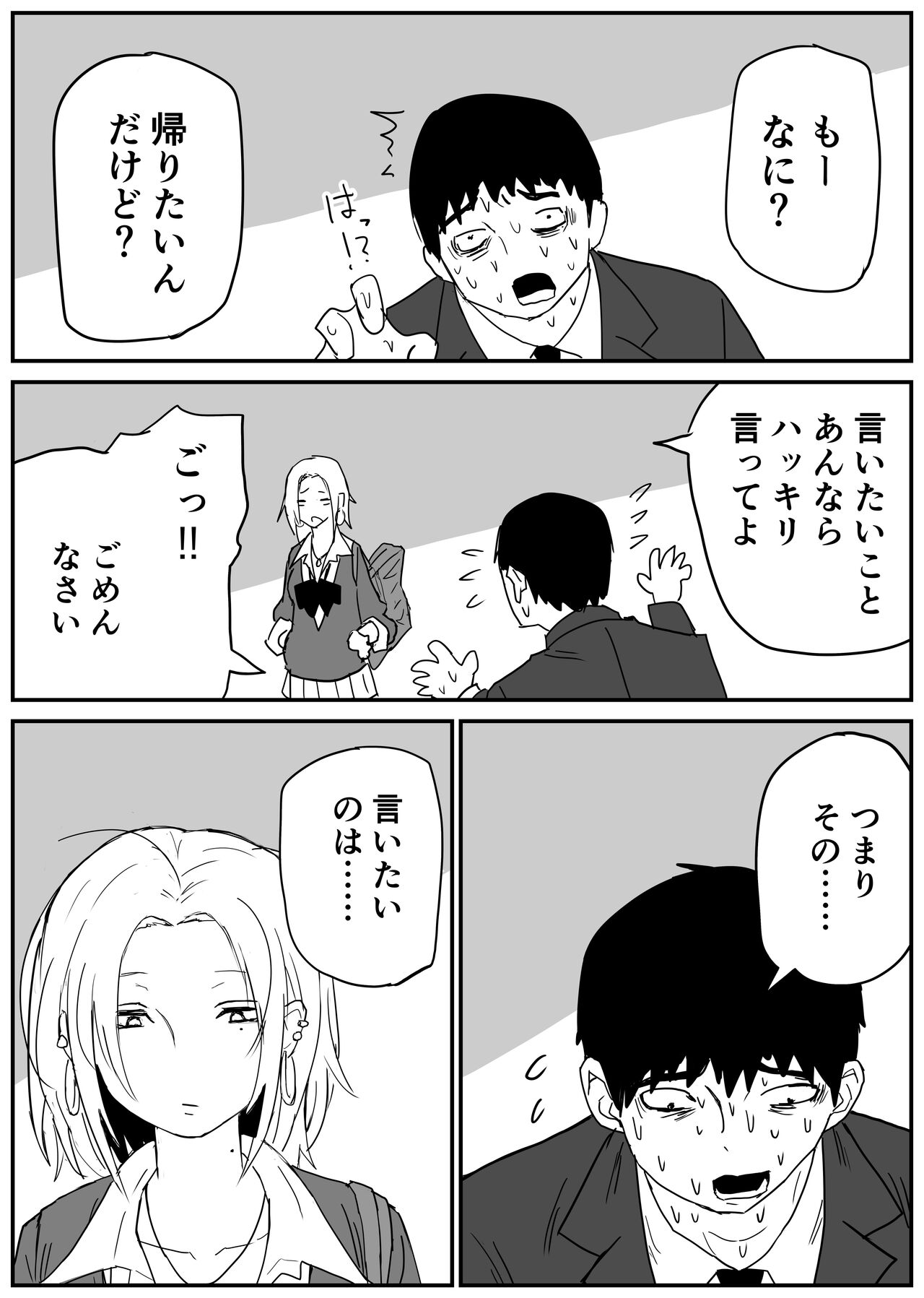 [牛牛牛牛牛牛]ギャルjkエロ漫画1話～14話