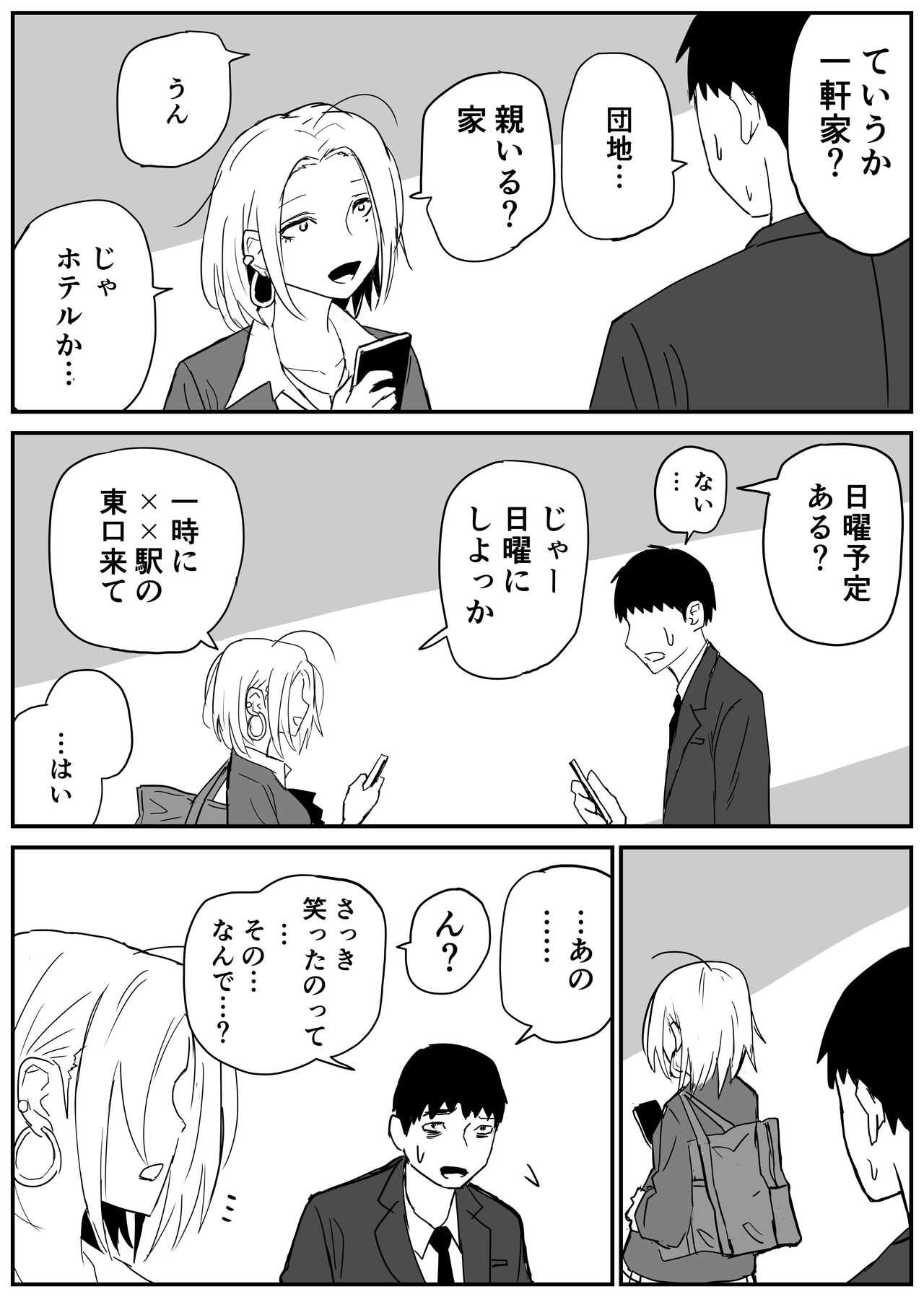 [牛牛牛牛牛牛]ギャルjkエロ漫画1話～14話