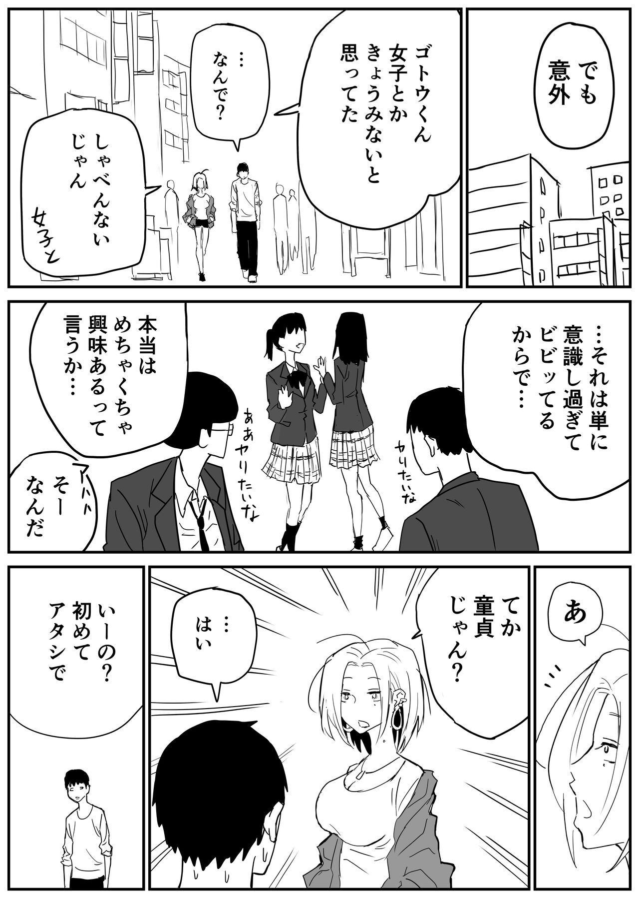 [牛牛牛牛牛牛]ギャルjkエロ漫画1話～14話