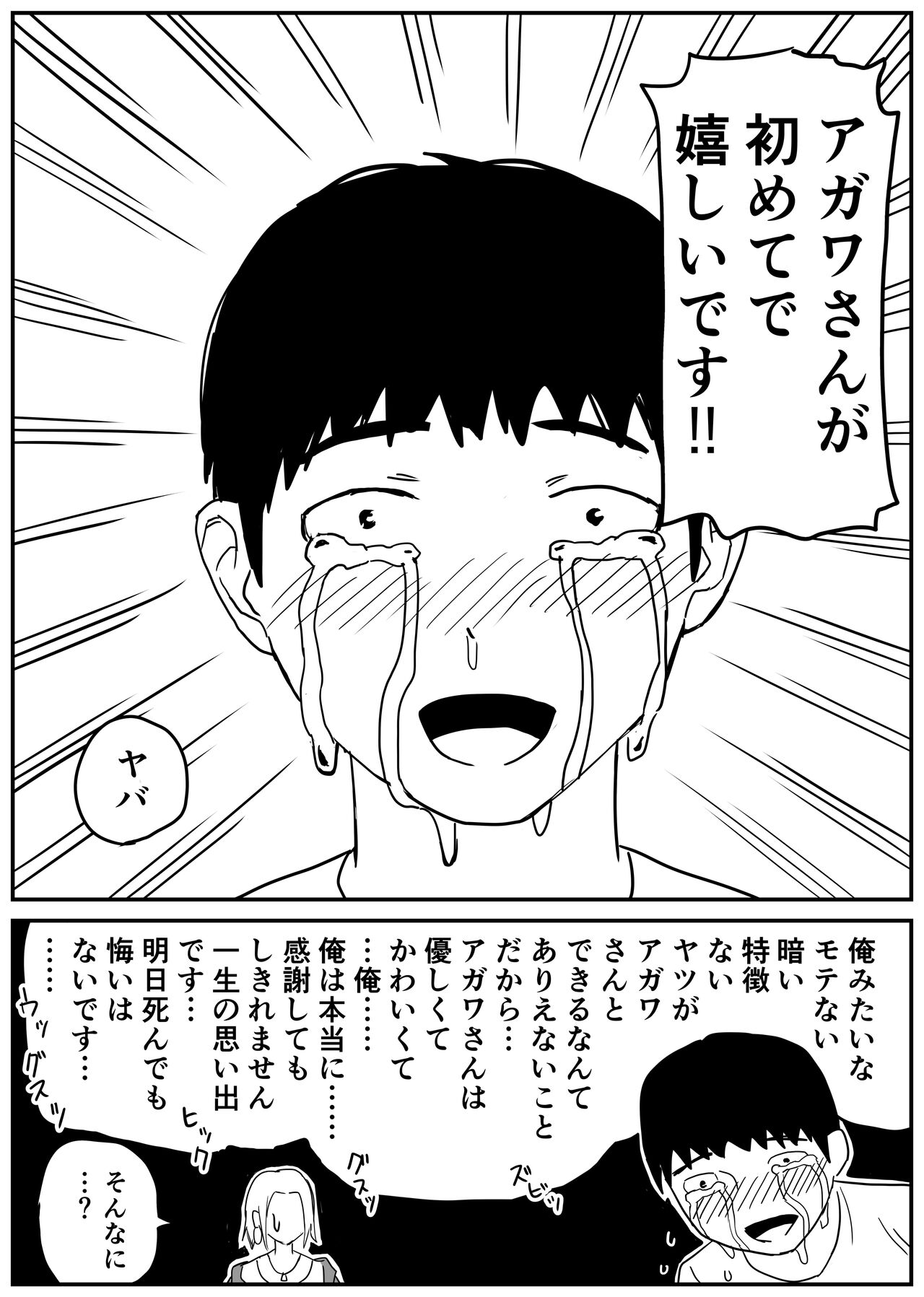 [牛牛牛牛牛牛]ギャルjkエロ漫画1話～14話