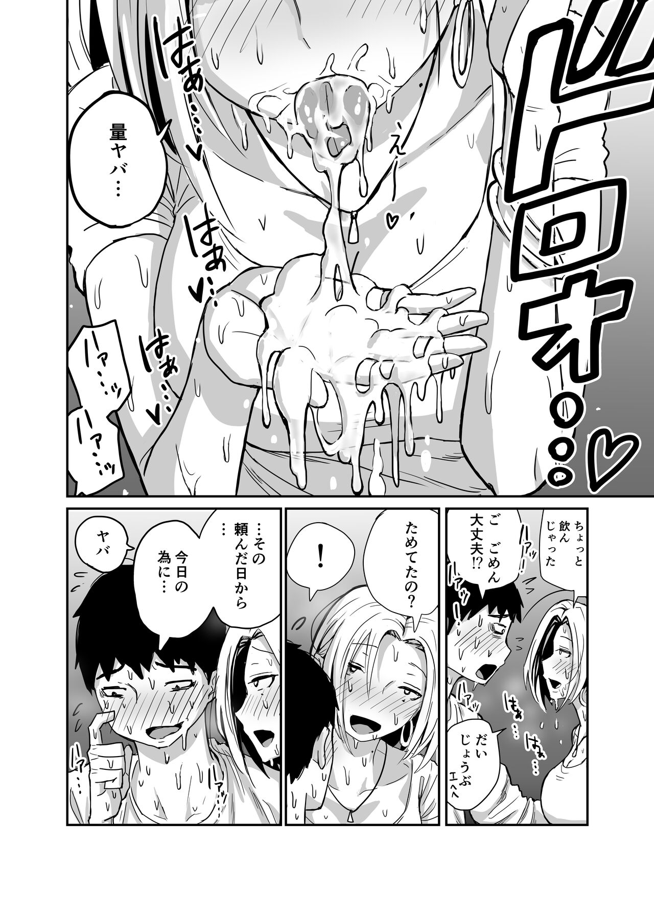 [牛牛牛牛牛牛]ギャルjkエロ漫画1話～14話