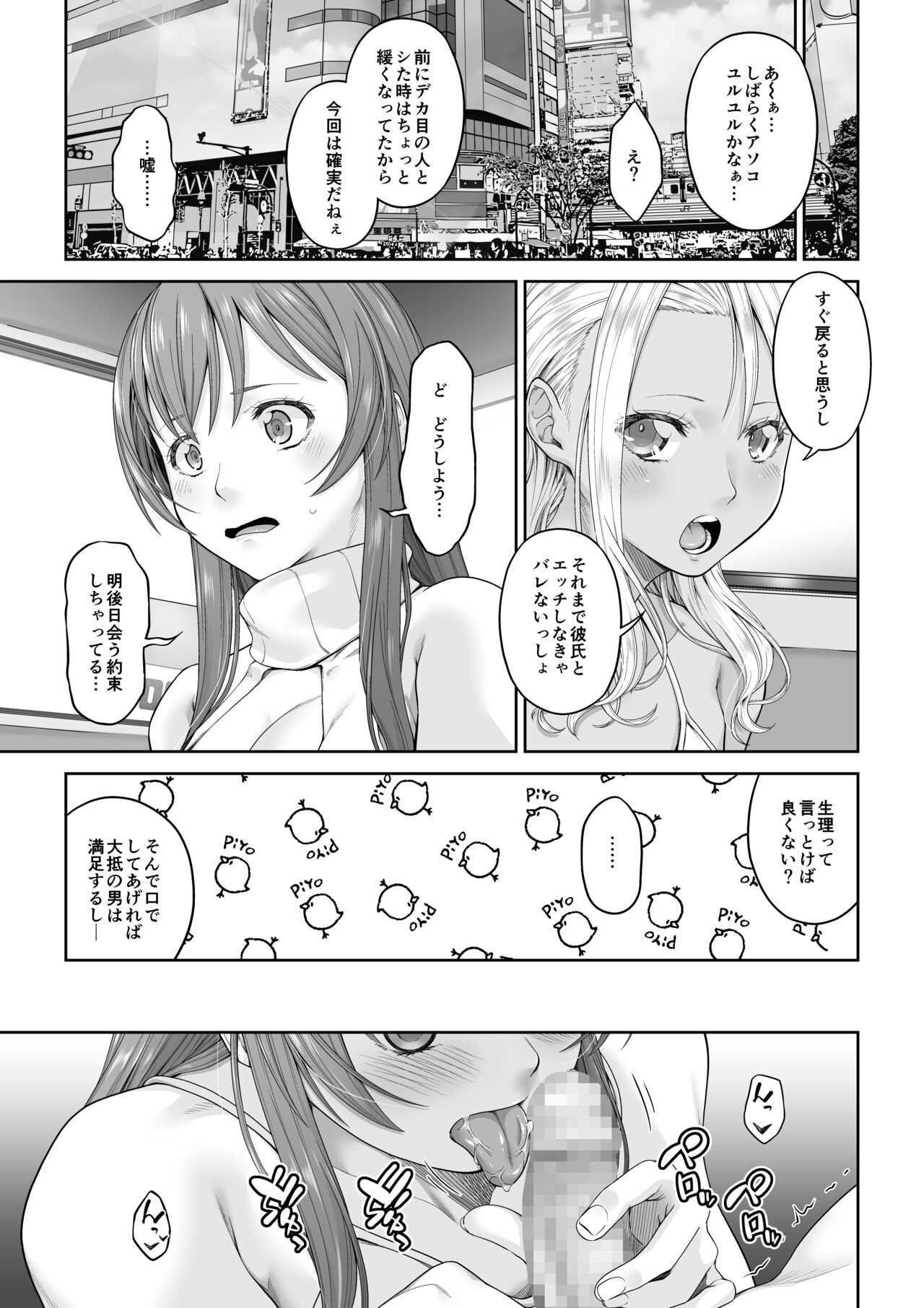 [DASHIMAKITAMAGO]大学進学で一緒に上京した彼女が寝取られ堕ちた後2