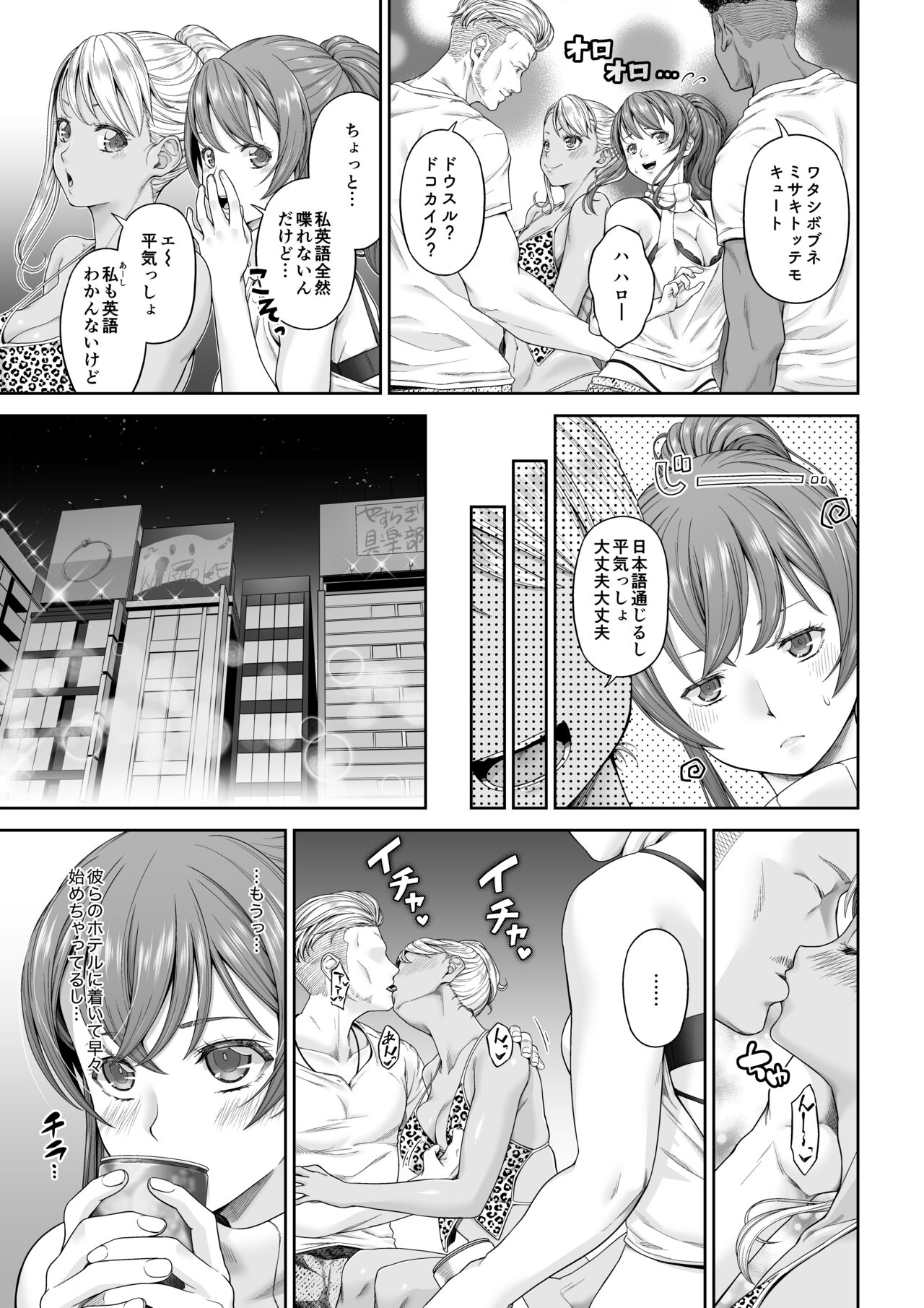 [DASHIMAKITAMAGO]大学進学で一緒に上京した彼女が寝取られ堕ちた後2