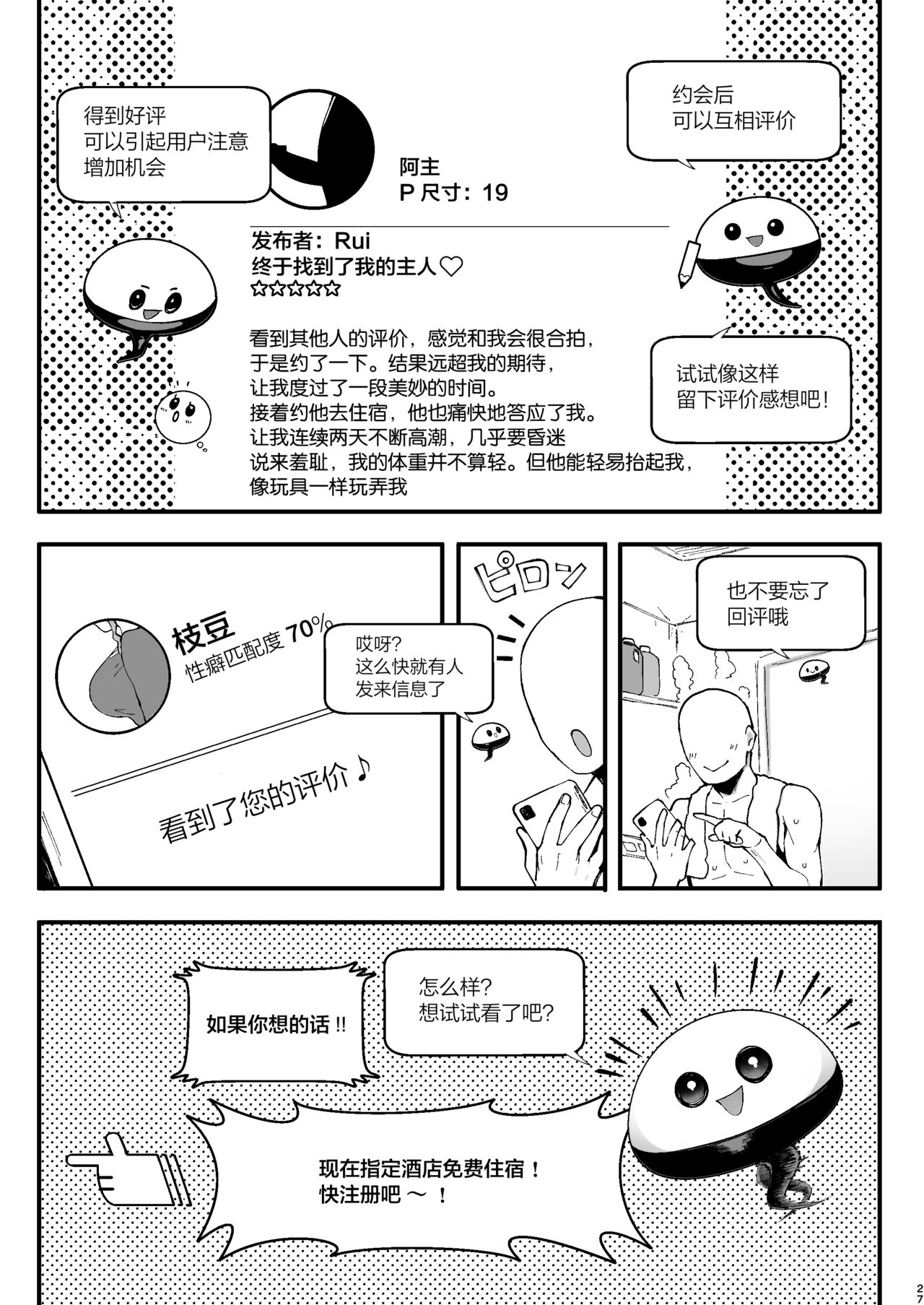 [メメ屋 (メメ50)] 性癖マッチングアプリ ズボプリ [中国翻訳]