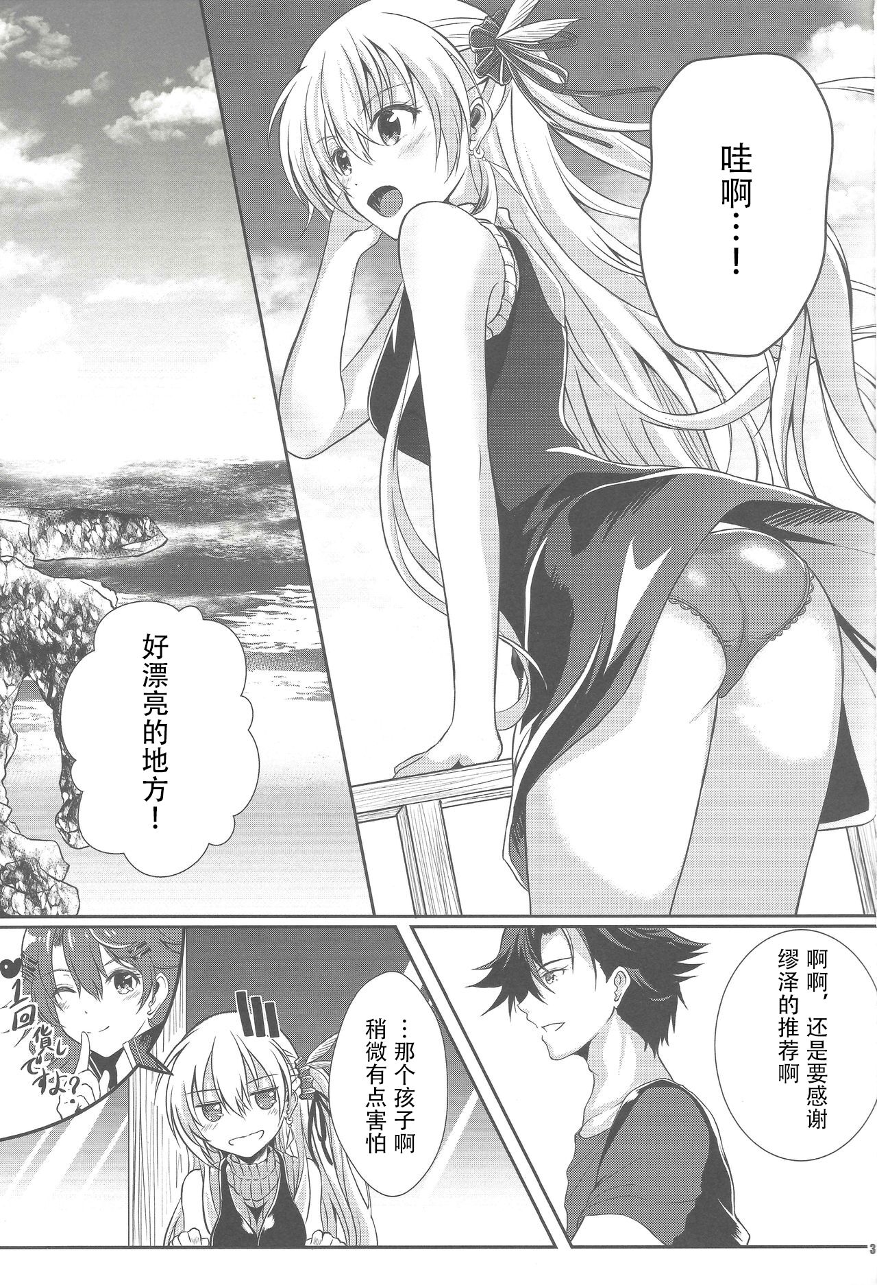 (C96) [The Seventh Sign (神楽優人)] Happy Vacation! Days:1 (英雄伝説 閃の軌跡4)[中国翻訳]