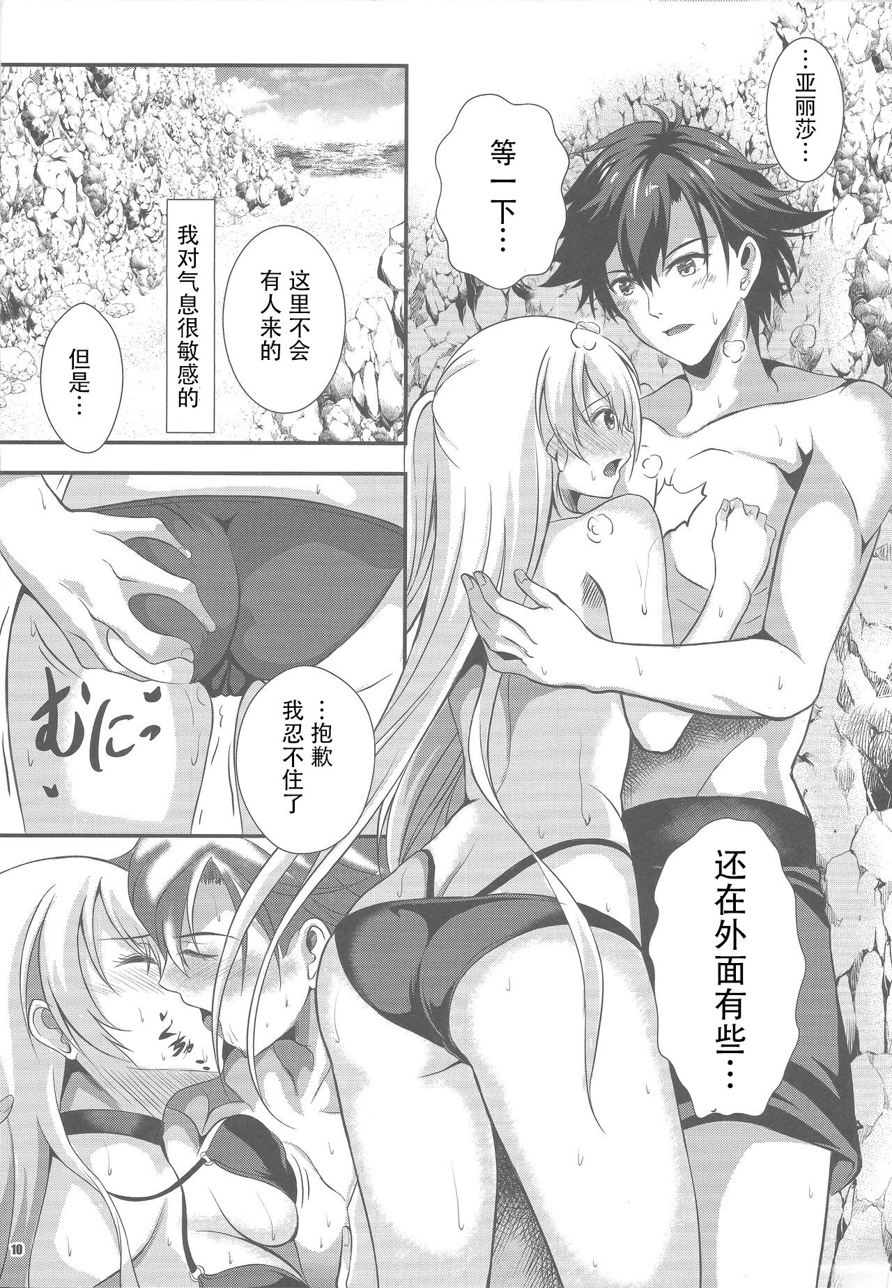 (C96) [The Seventh Sign (神楽優人)] Happy Vacation! Days:1 (英雄伝説 閃の軌跡4)[中国翻訳]