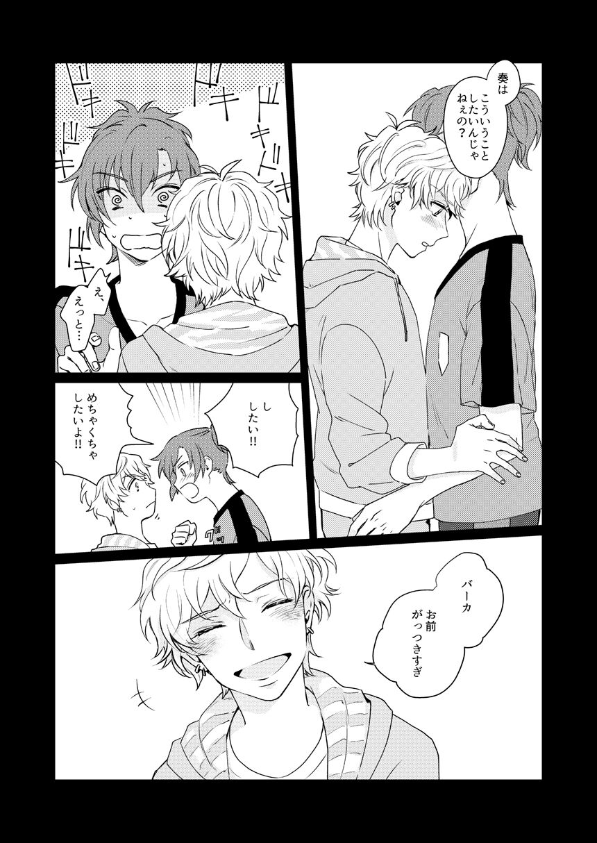 [麺類] 【WEB再録】未来は君の手の中（奏純）