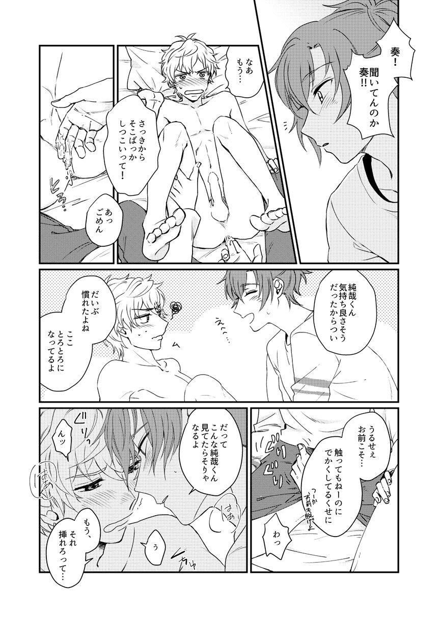 [麺類] 【WEB再録】未来は君の手の中（奏純）