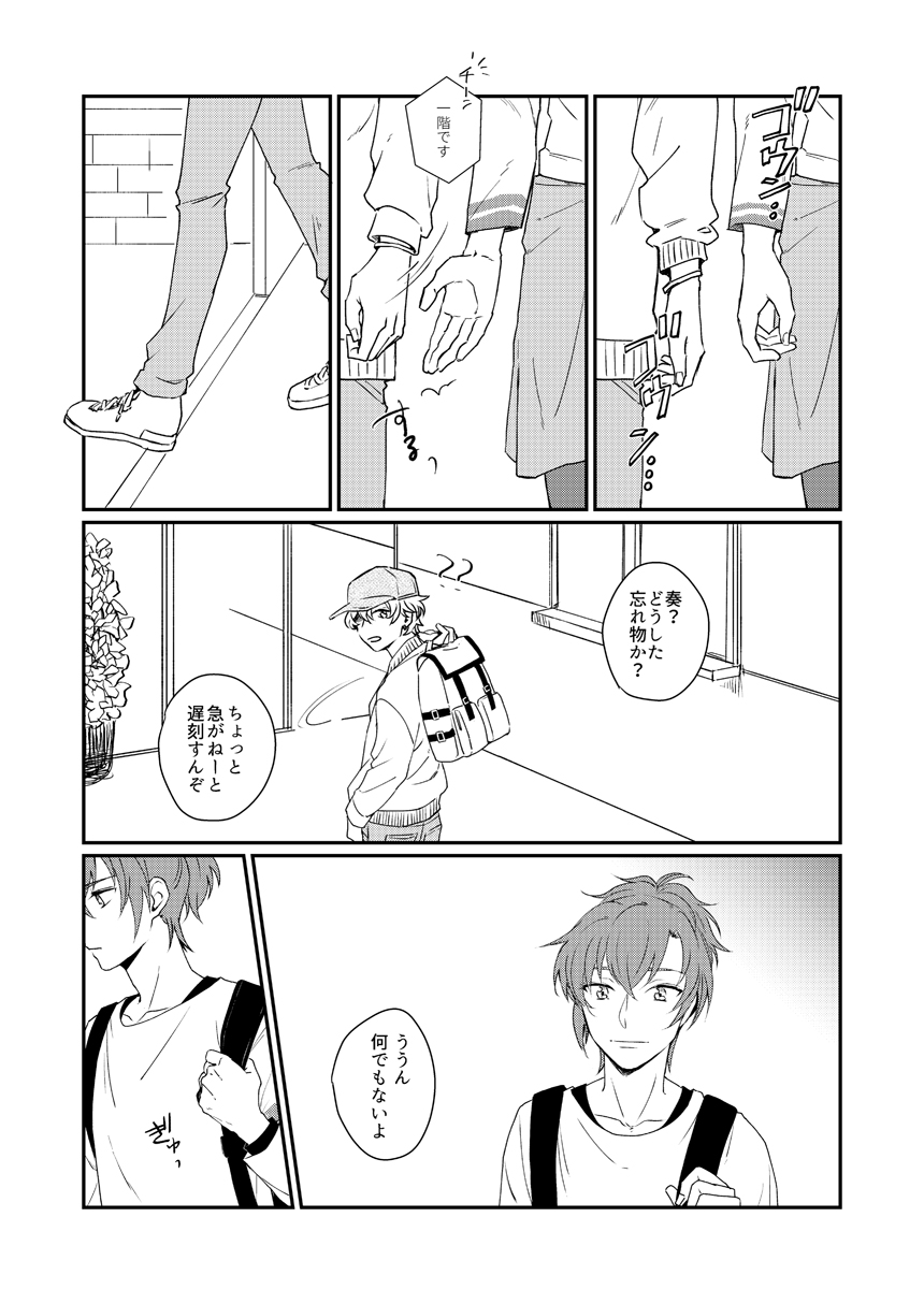 [麺類] 【WEB再録】未来は君の手の中（奏純）